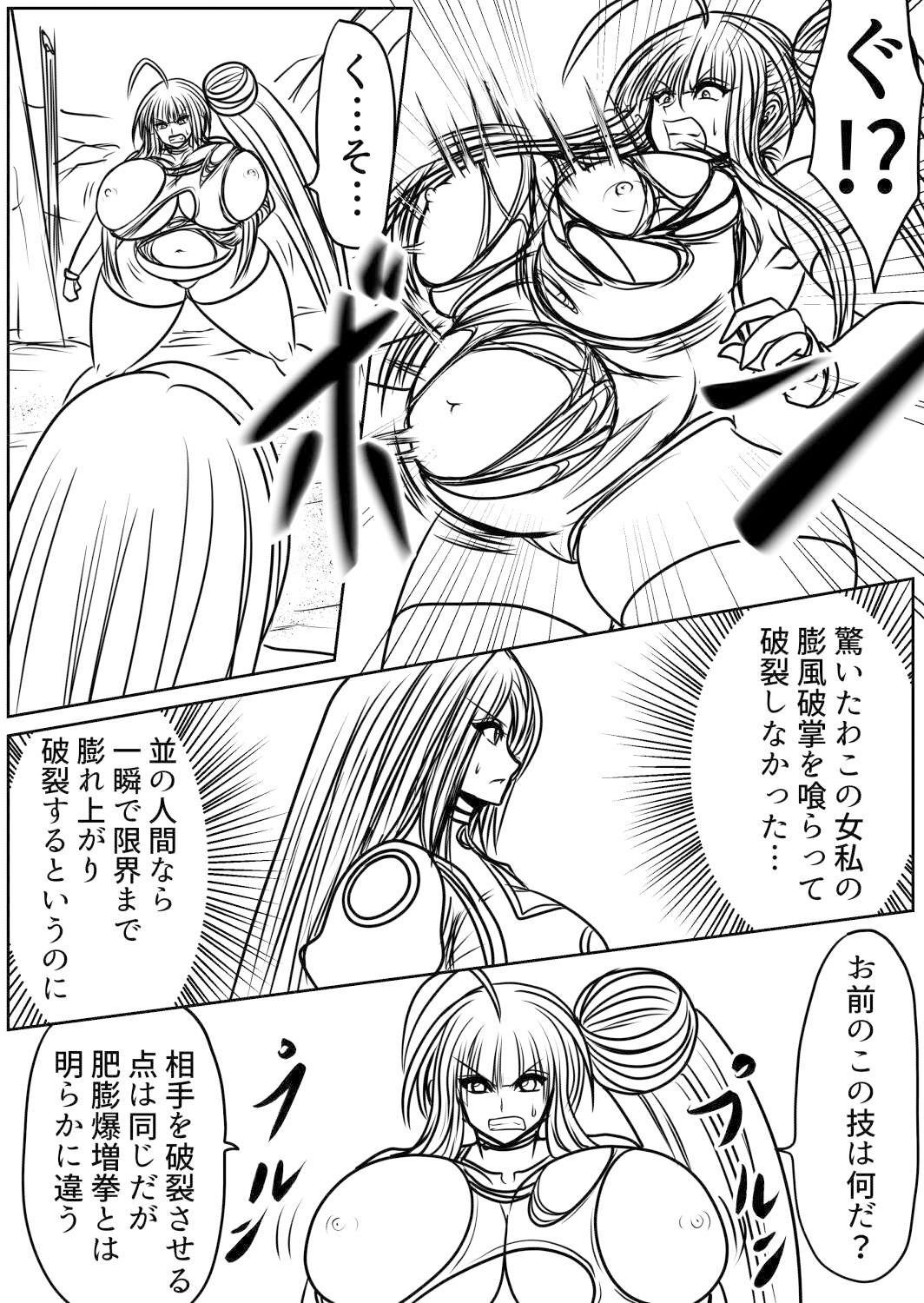 脂肪ゆうぎ第7闘 サンプル6ページ目