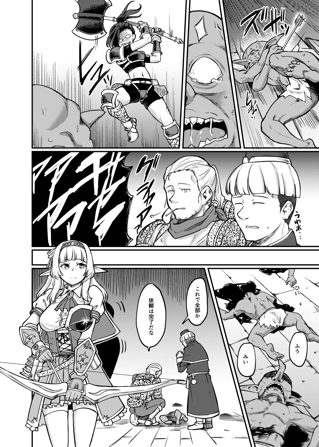 蕩カシ貪ル サンプル2ページ目