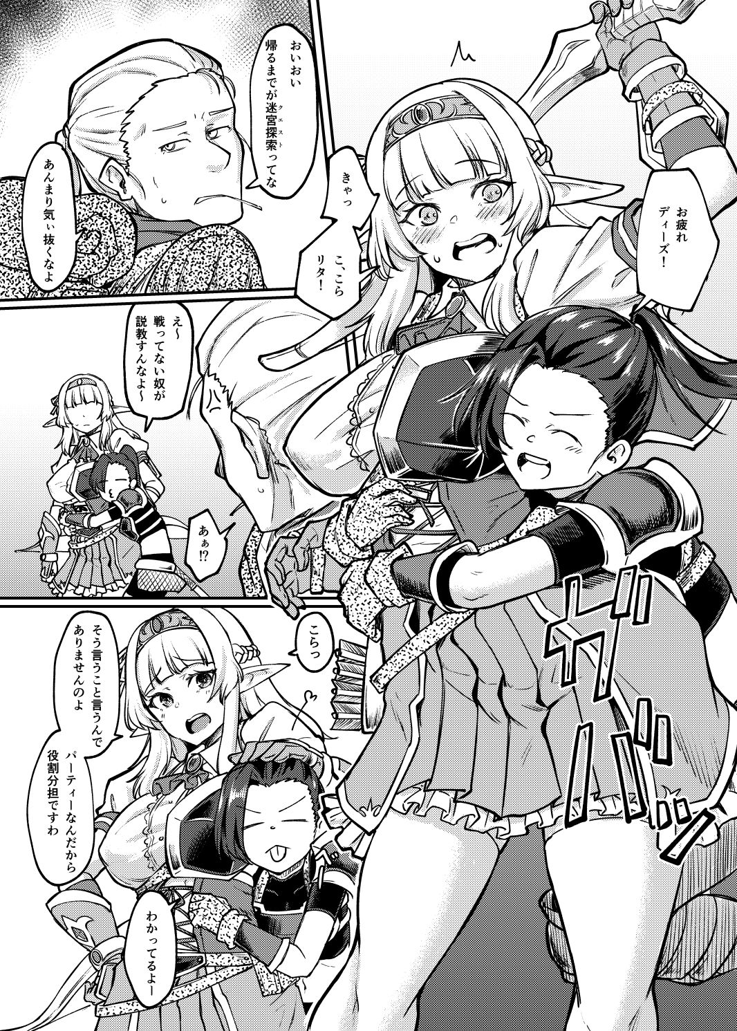 蕩カシ貪ル サンプル3ページ目