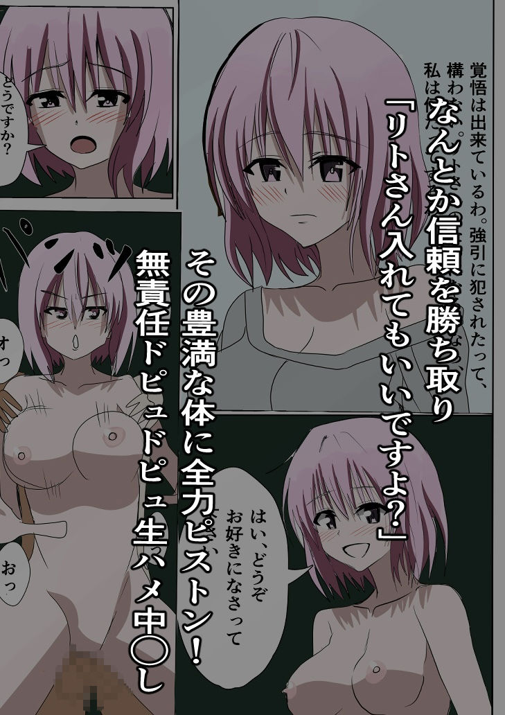 ToLOVEの世界に転生したので、モモを孕ませる サンプル4ページ目