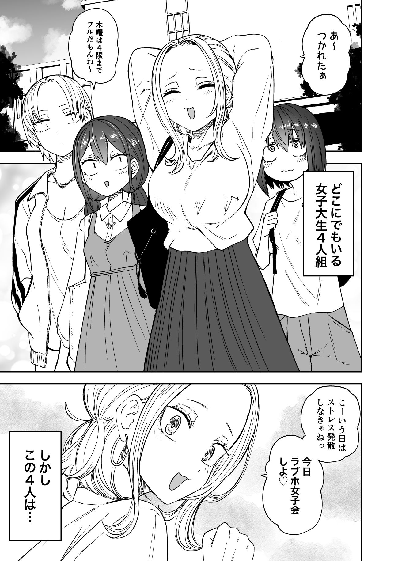 はじめての露出ごっこ！レズセ大好き仲良し女子大生 サンプル1ページ目