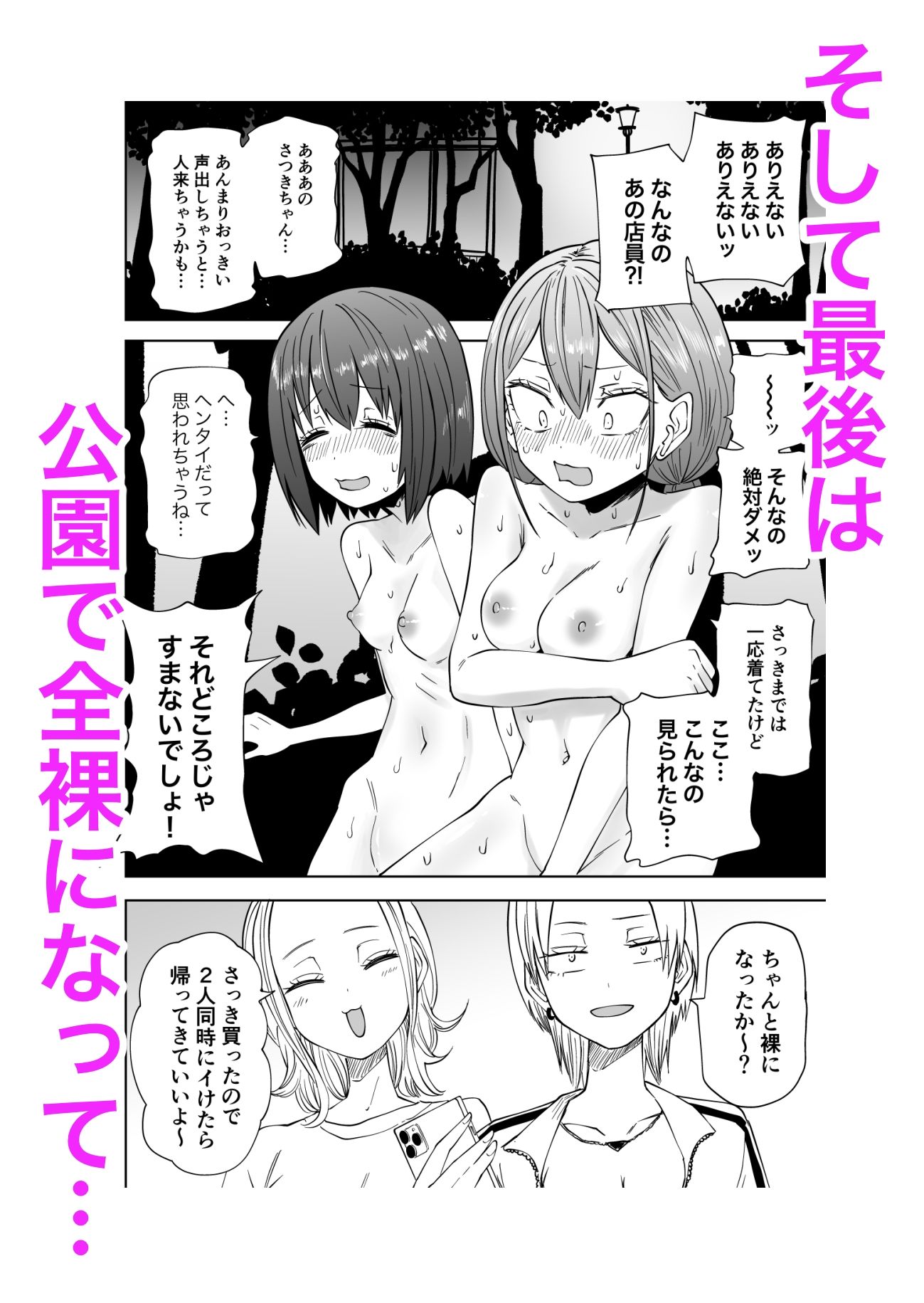 はじめての露出ごっこ！レズセ大好き仲良し女子大生 サンプル7ページ目