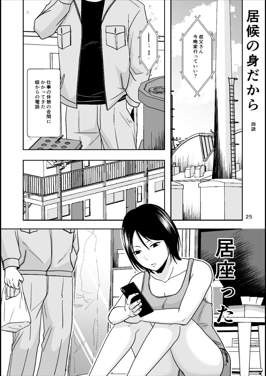 居候の身だから サンプル7ページ目