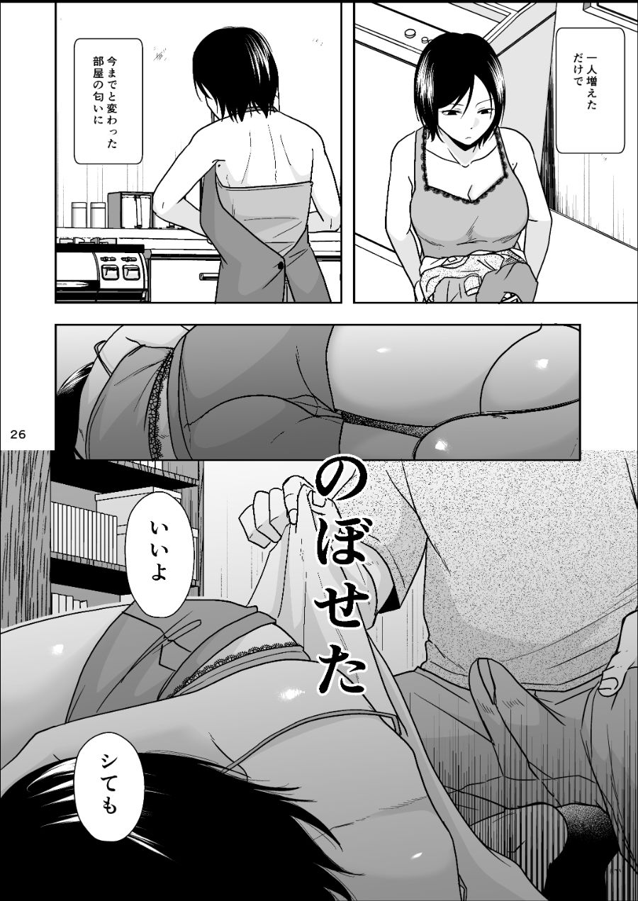 居候の身だから サンプル8ページ目