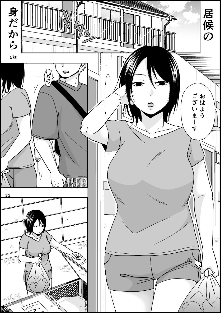 居候の身だから サンプル9ページ目