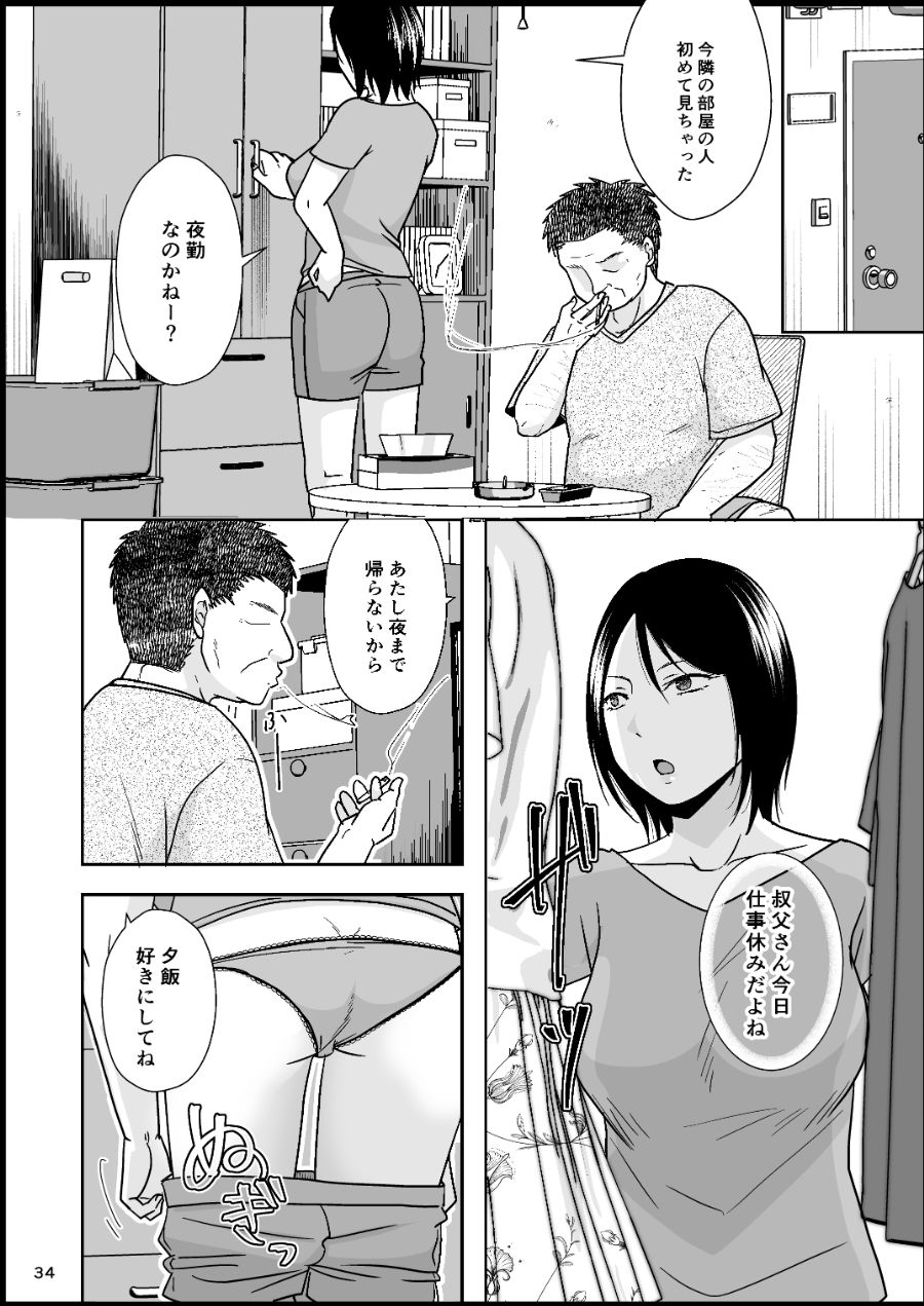 居候の身だから サンプル10ページ目