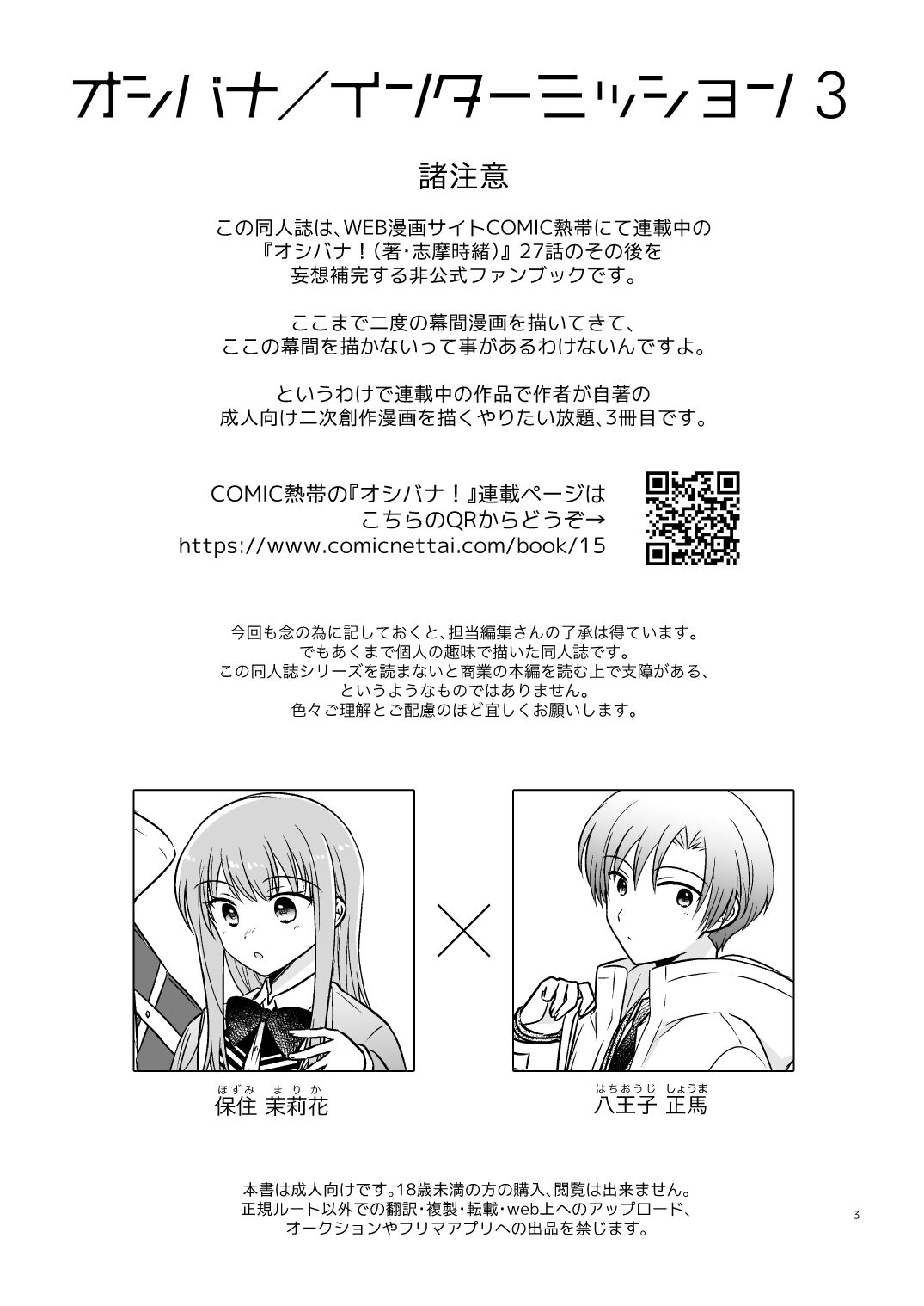 オシバナ/インターミッション3 サンプル1ページ目