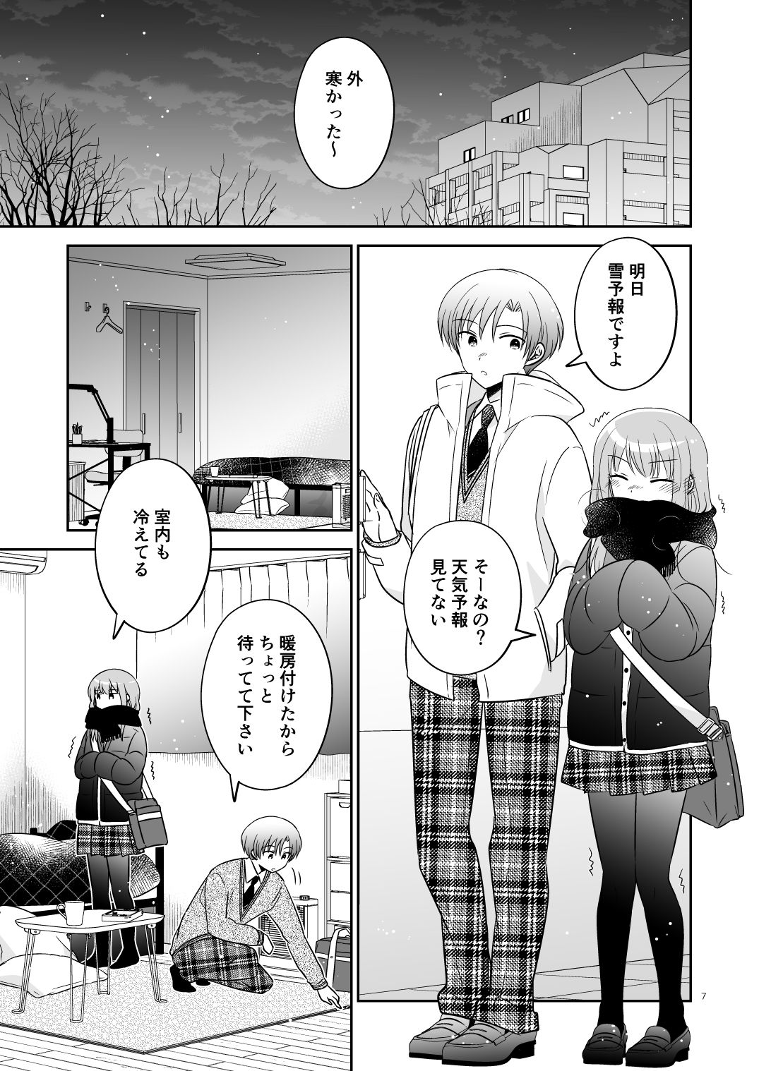 オシバナ/インターミッション3 サンプル2ページ目