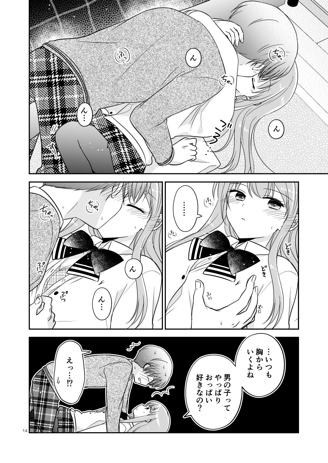 オシバナ/インターミッション3 サンプル4ページ目