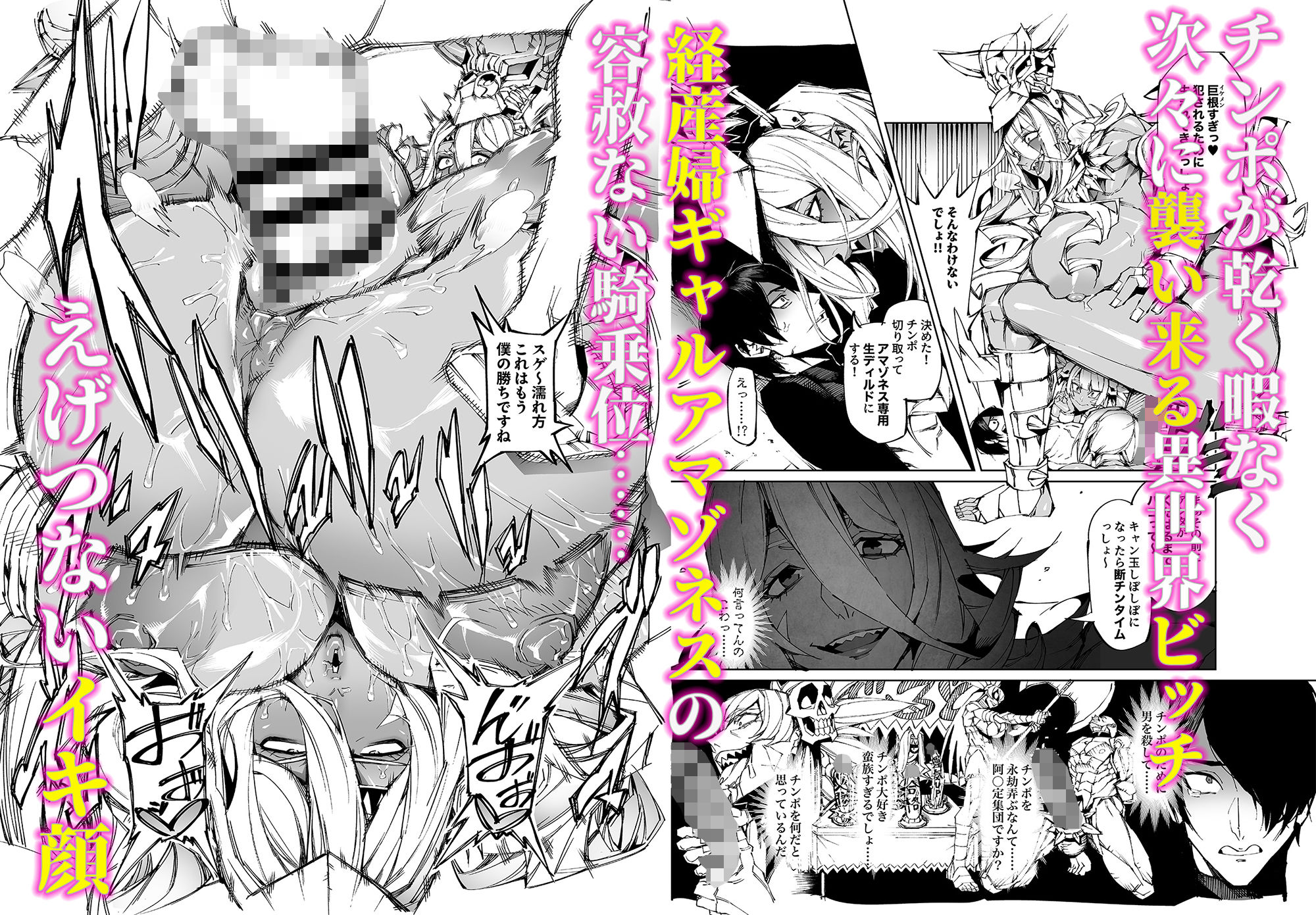 巨根転生ー性器至上主義な異世界に転生したので爆乳美女とハメまくり ギャルアマゾネス＆淫乱シスター編ー サンプル2ページ目