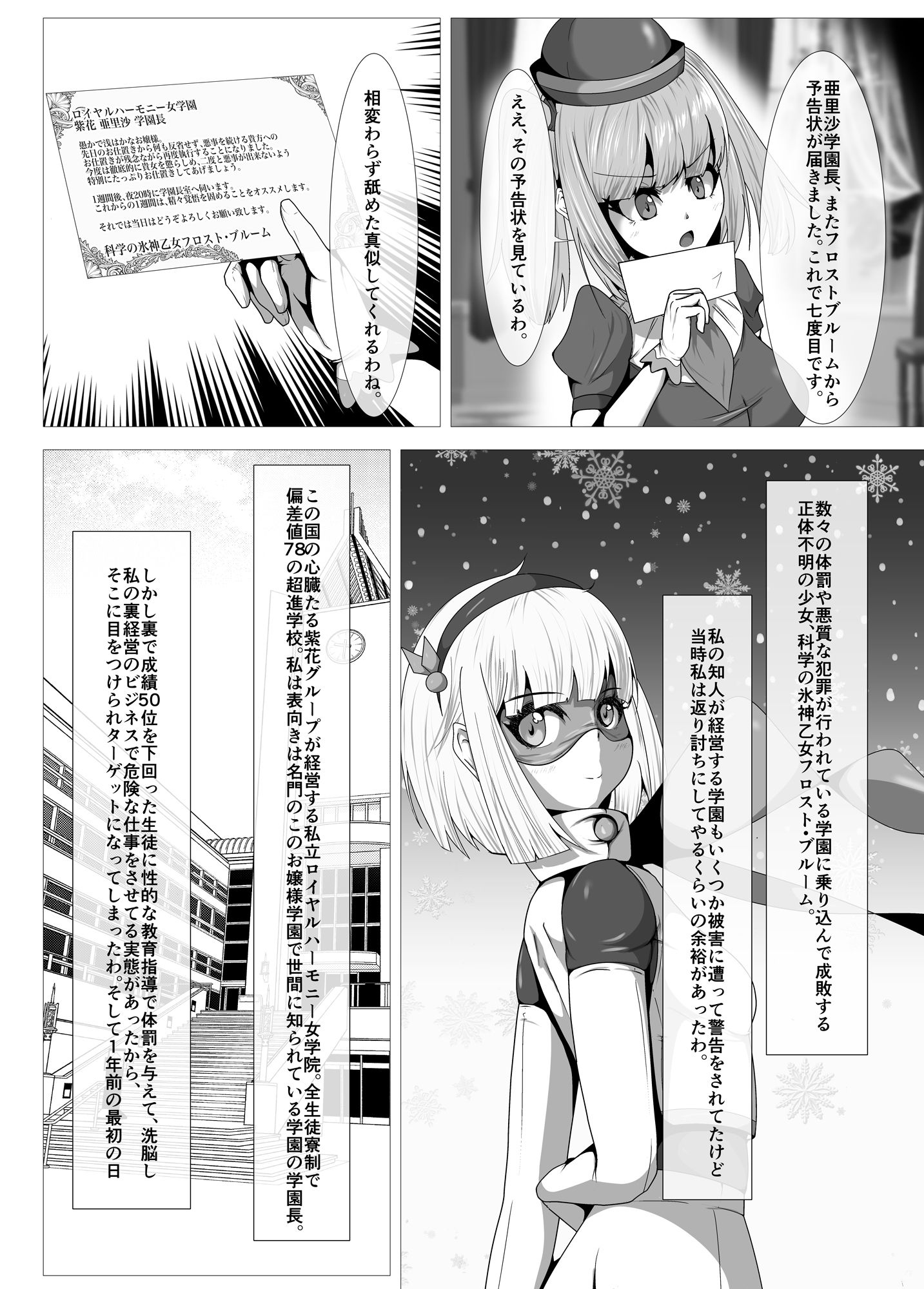ふたなりヒロピン 科学の氷神乙女フロストブルームepisode.01 サンプル1ページ目