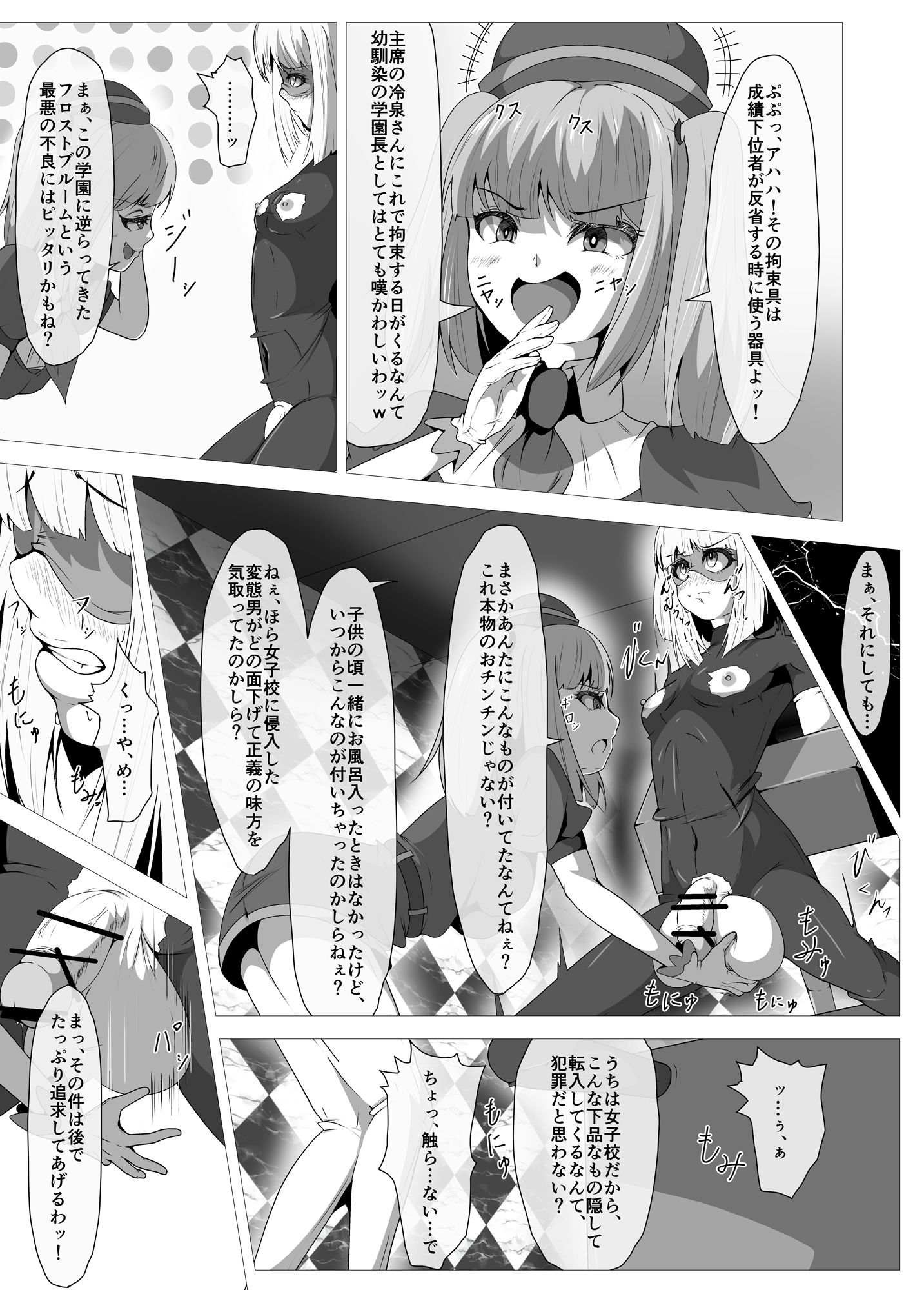ふたなりヒロピン 科学の氷神乙女フロストブルームepisode.01 サンプル4ページ目