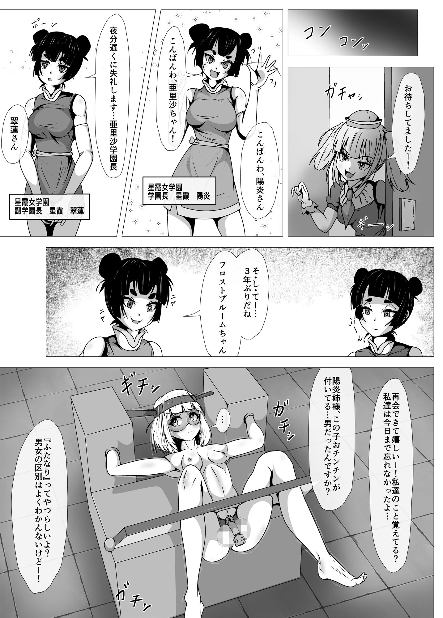 ふたなりヒロピン 科学の氷神乙女フロストブルームepisode.02 サンプル1ページ目