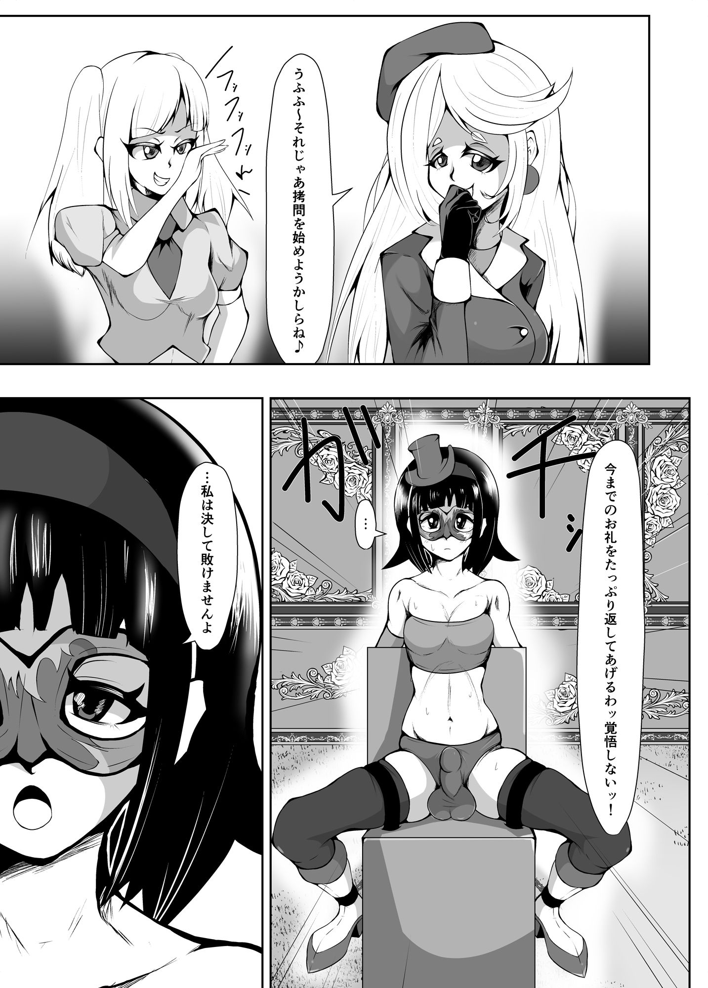 ふたなりのお仕置き怪盗の敗北【後編】 サンプル2ページ目