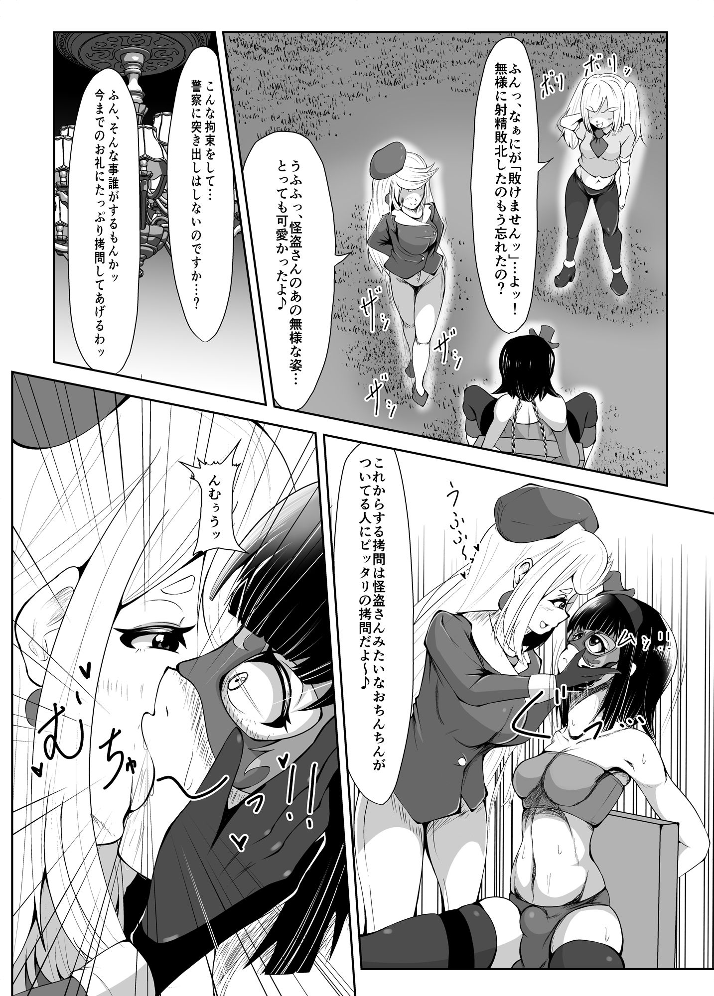 ふたなりのお仕置き怪盗の敗北【後編】 サンプル3ページ目