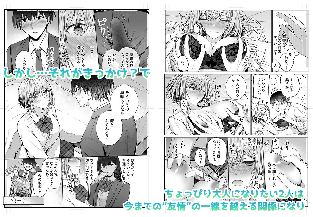 昨日の友は今日のセフレ サンプル4ページ目
