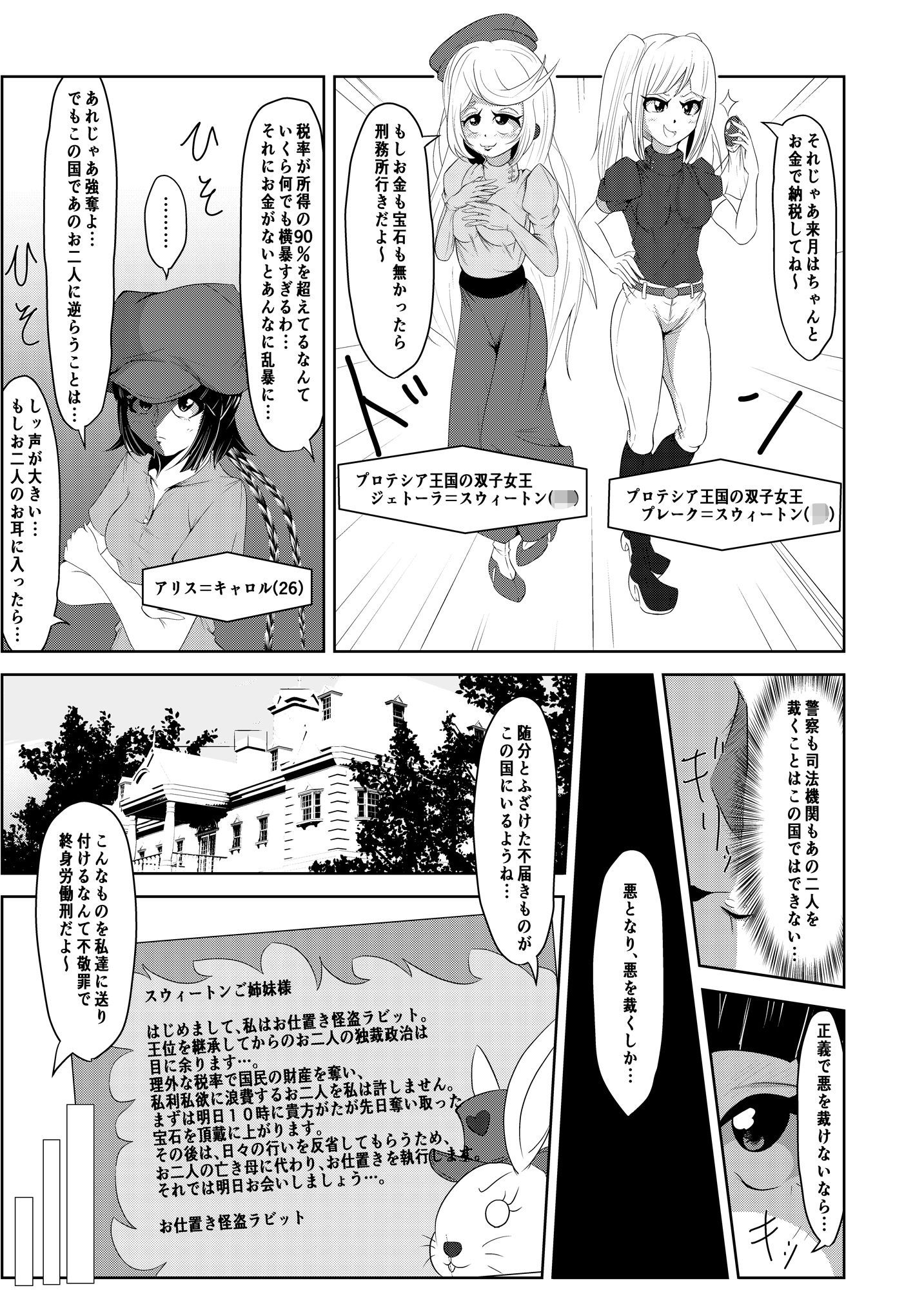 ふたなりのお仕置き怪盗の敗北【前編】 サンプル1ページ目