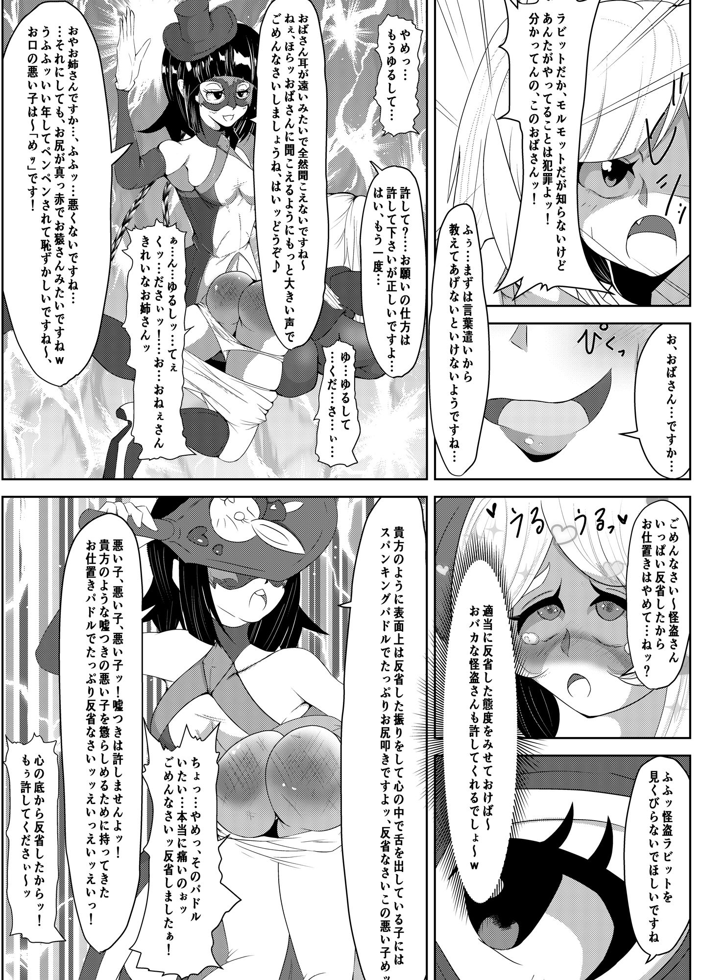 ふたなりのお仕置き怪盗の敗北【前編】 サンプル3ページ目