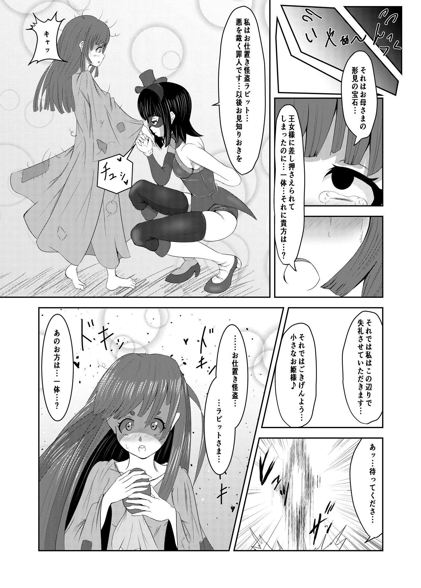 ふたなりのお仕置き怪盗の敗北【前編】 サンプル4ページ目