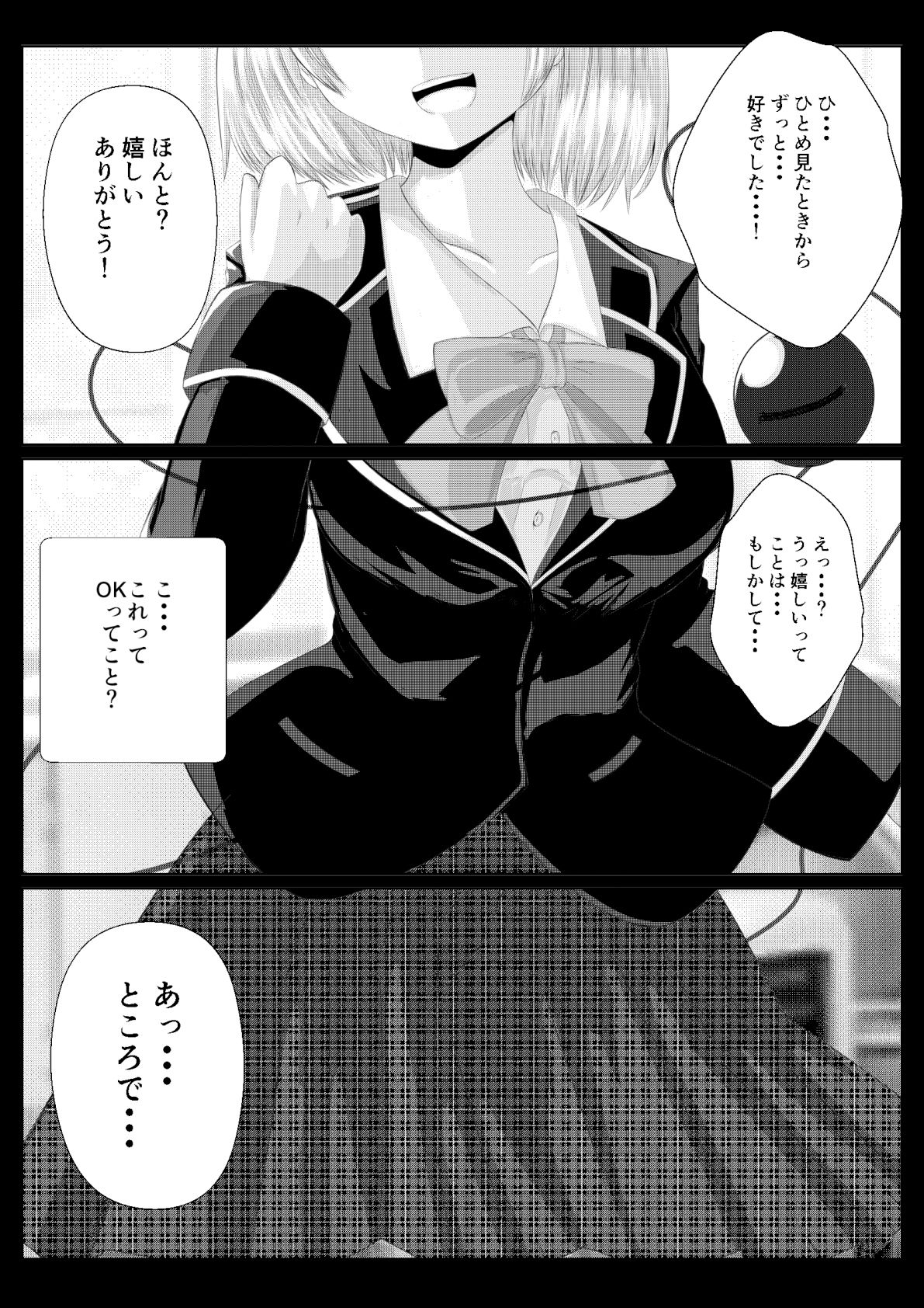 東方×JK×痴● こいし サンプル1ページ目