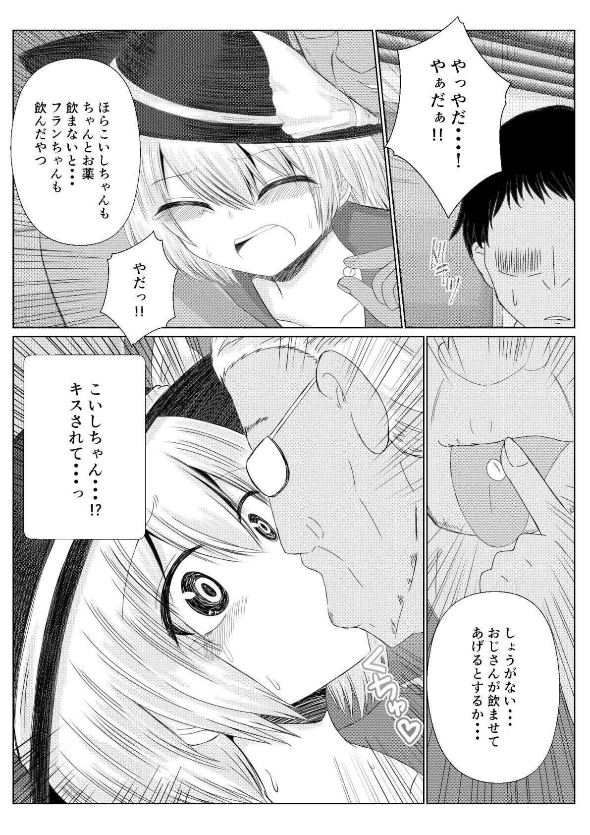 東方×JK×痴● こいし サンプル5ページ目