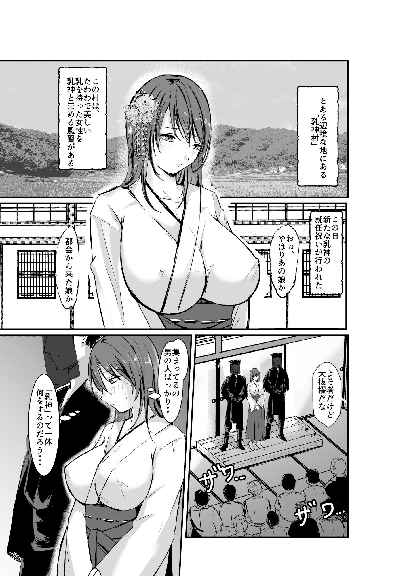 乳神村〜漫画編〜 サンプル5ページ目