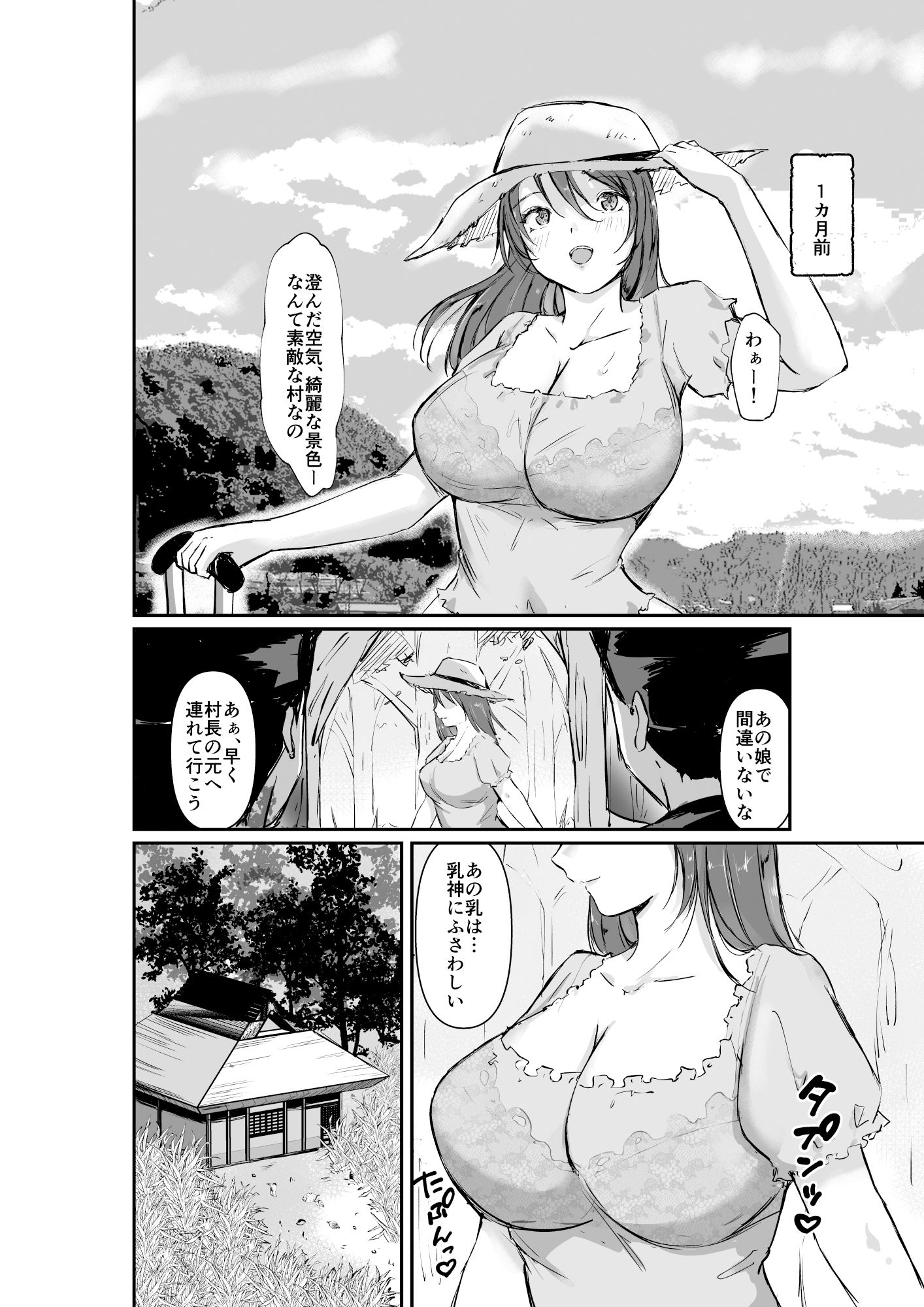 乳神村〜漫画編〜 サンプル6ページ目