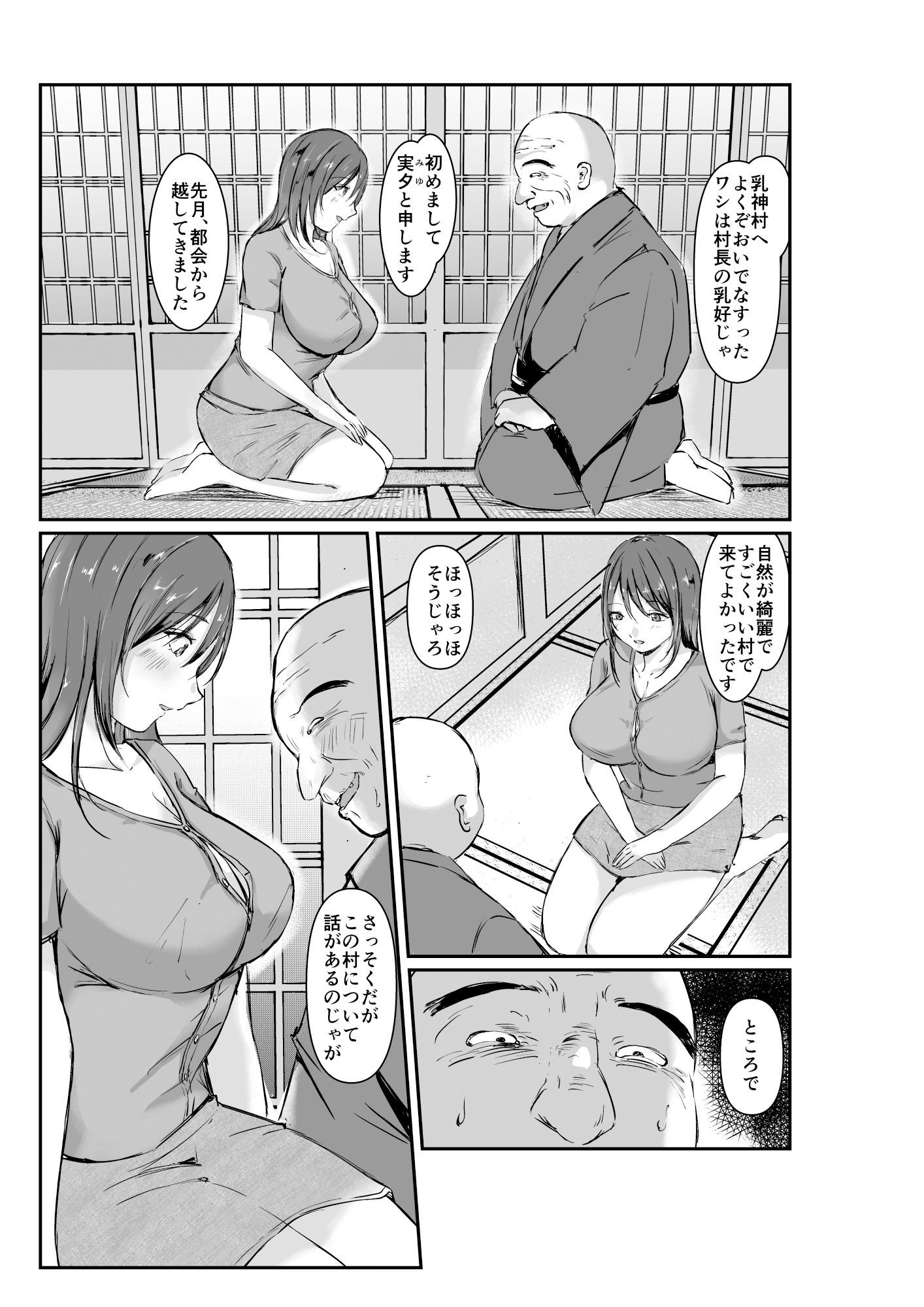 乳神村〜漫画編〜 サンプル7ページ目