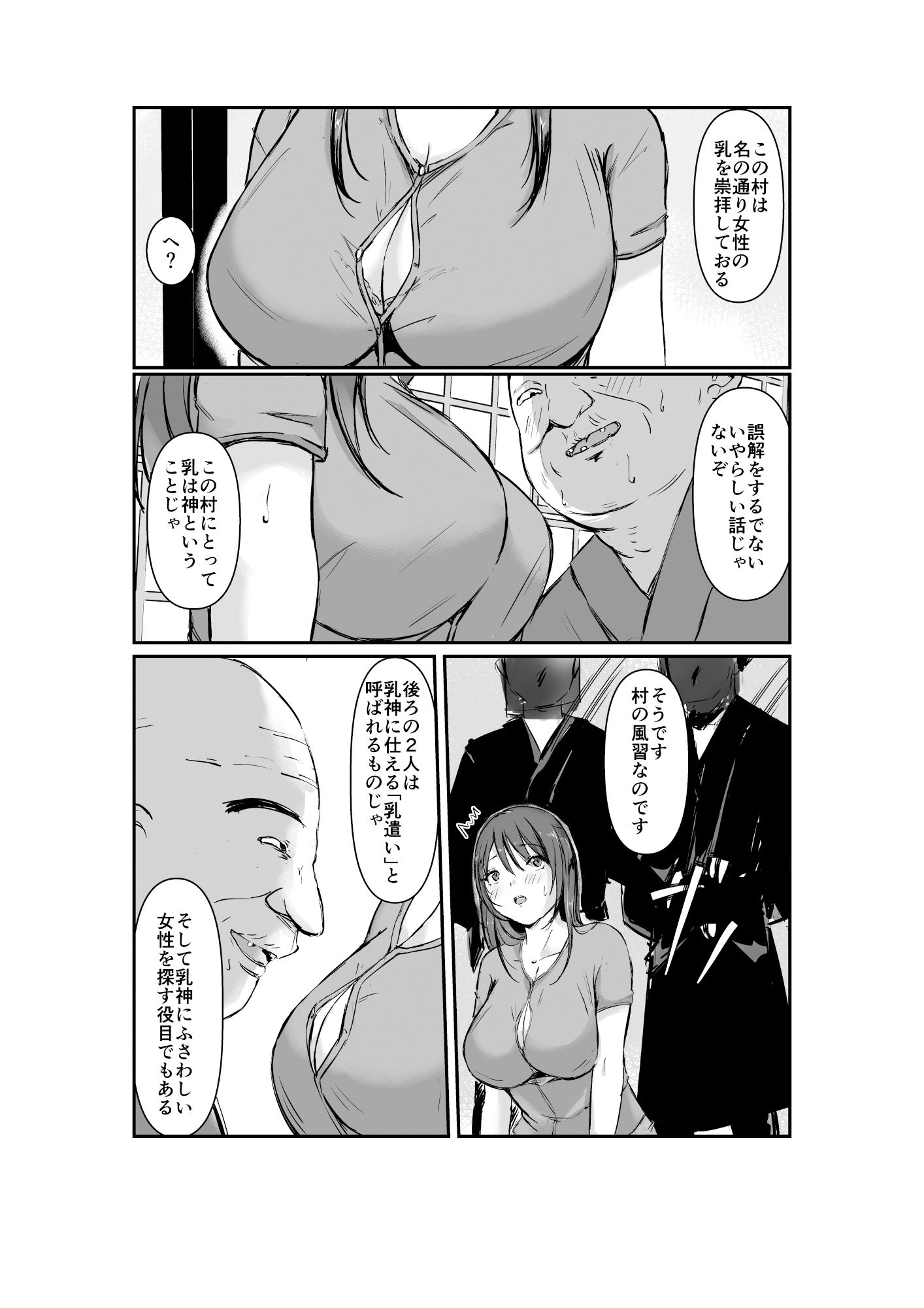 乳神村〜漫画編〜 サンプル8ページ目