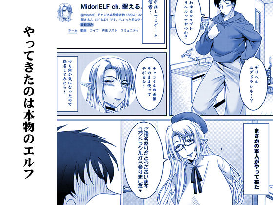 デリヘル呼んだら推しが来たんだが サンプル1ページ目
