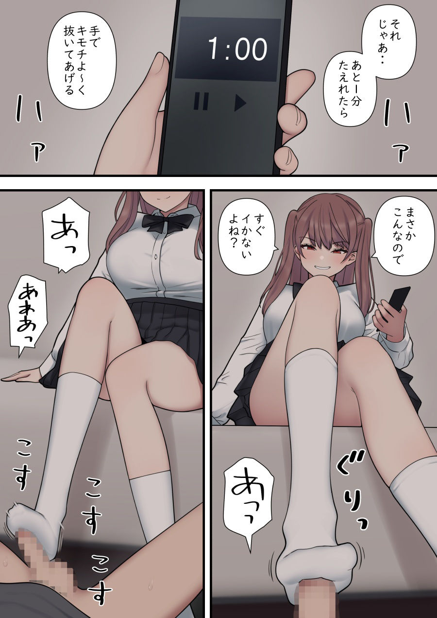 イジらぶ サンプル3ページ目