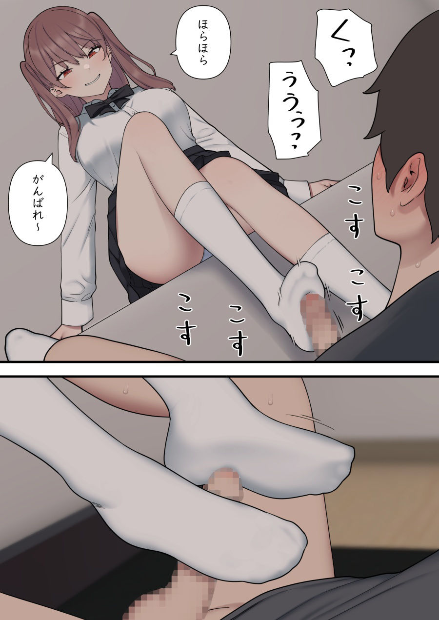 イジらぶ サンプル4ページ目