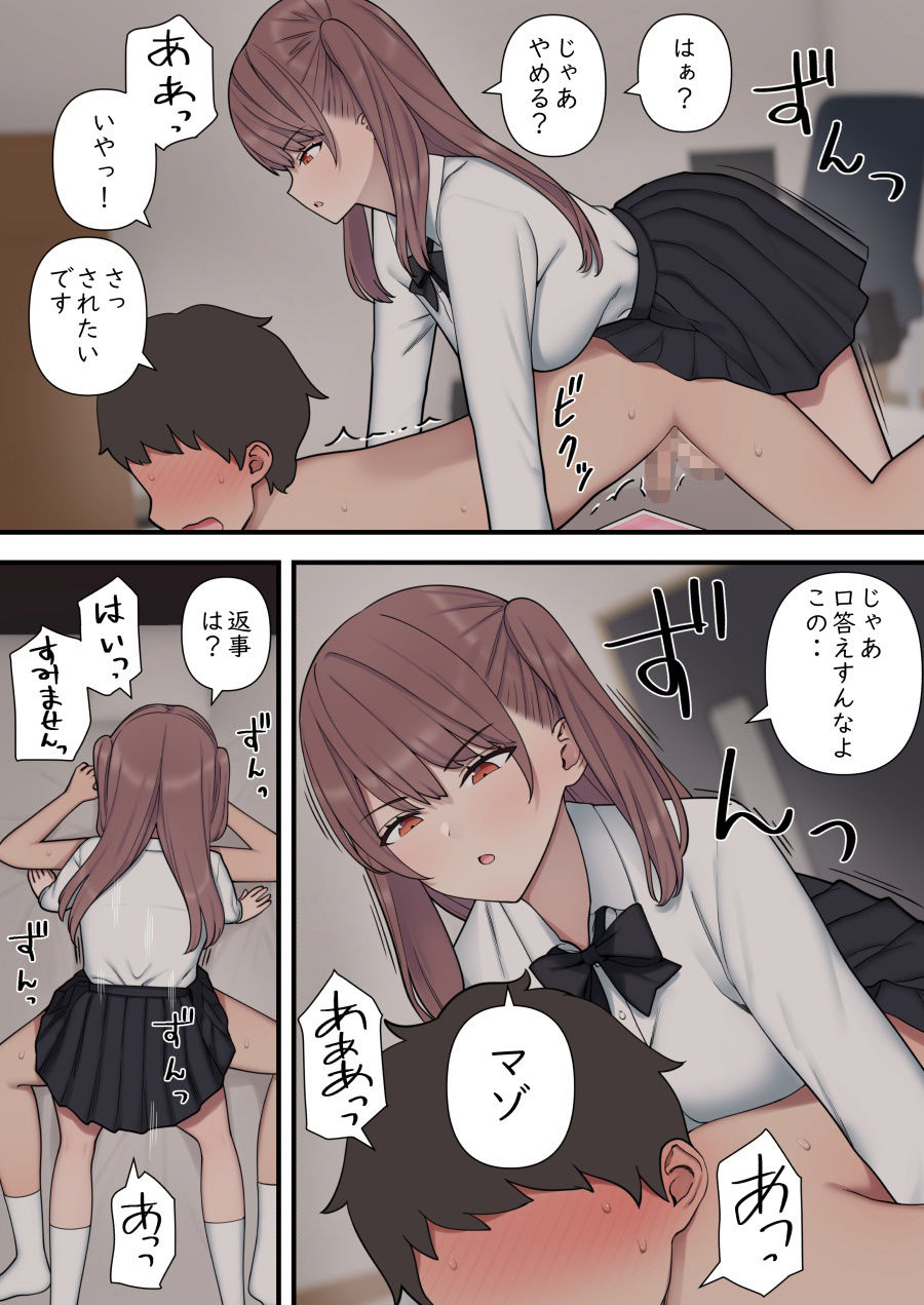 イジらぶ サンプル7ページ目