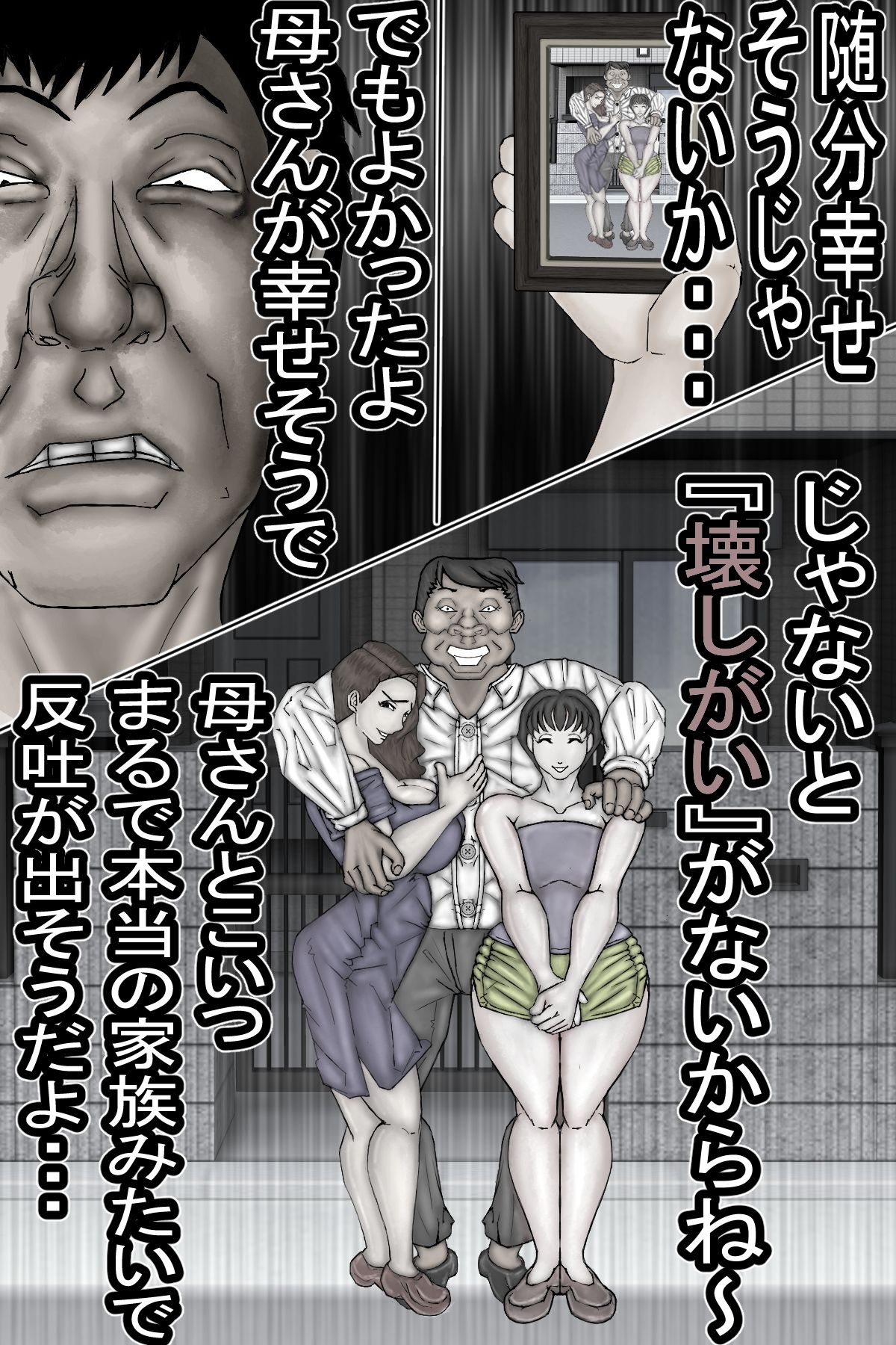 母崩し モノクロ版 サンプル1ページ目