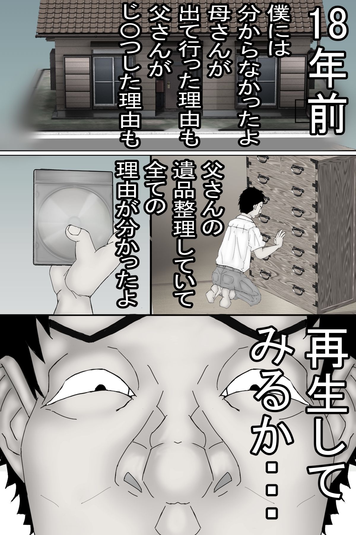 母崩し モノクロ版 サンプル2ページ目
