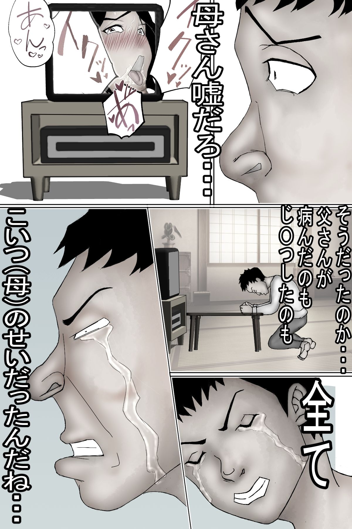 母崩し モノクロ版 サンプル5ページ目