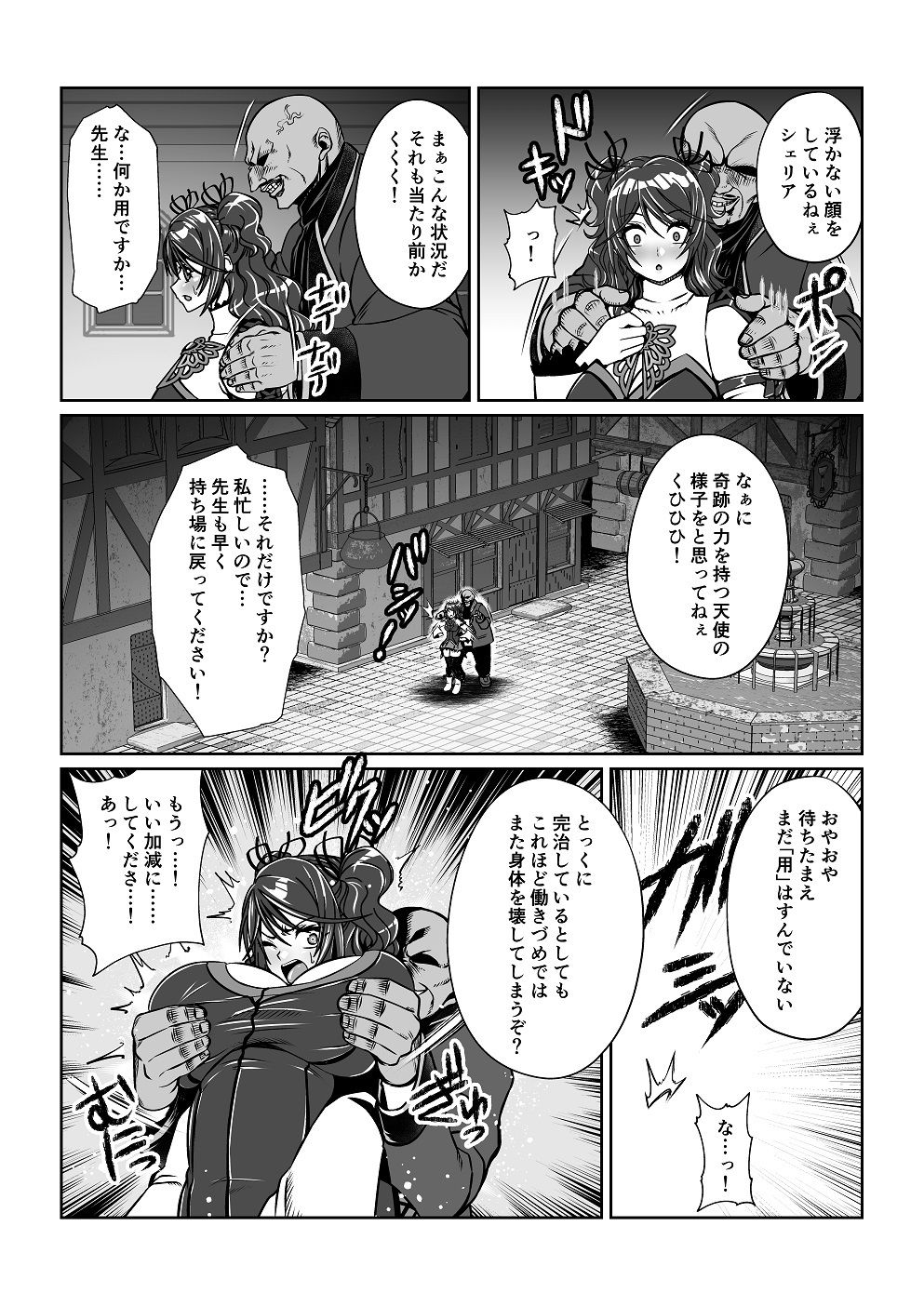 天使乱堕 サンプル1ページ目