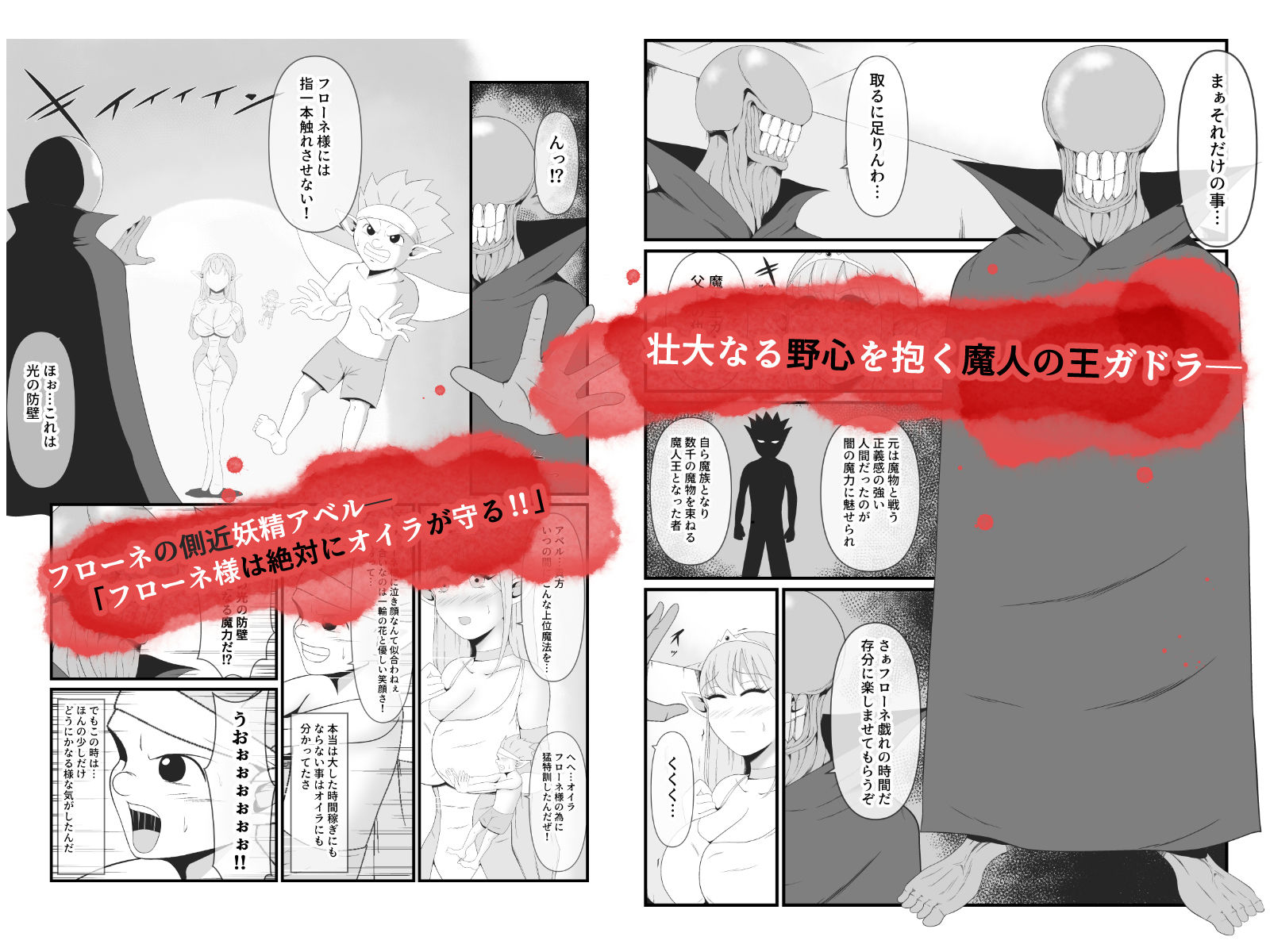大好きなエルフの王女が魔人王の魔術によって魔人化していく姿をただ黙って見ているしかない弱小妖精のオイラ サンプル2ページ目