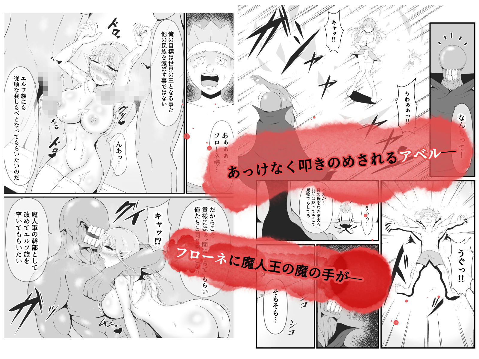 大好きなエルフの王女が魔人王の魔術によって魔人化していく姿をただ黙って見ているしかない弱小妖精のオイラ サンプル3ページ目