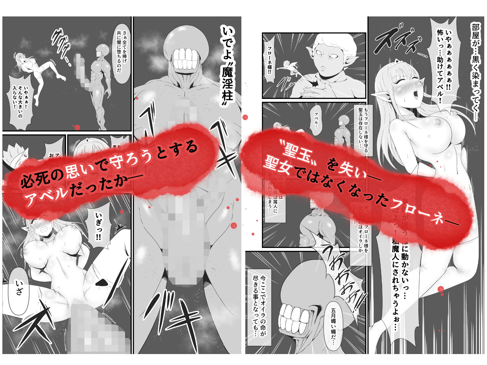 大好きなエルフの王女が魔人王の魔術によって魔人化していく姿をただ黙って見ているしかない弱小妖精のオイラ サンプル6ページ目