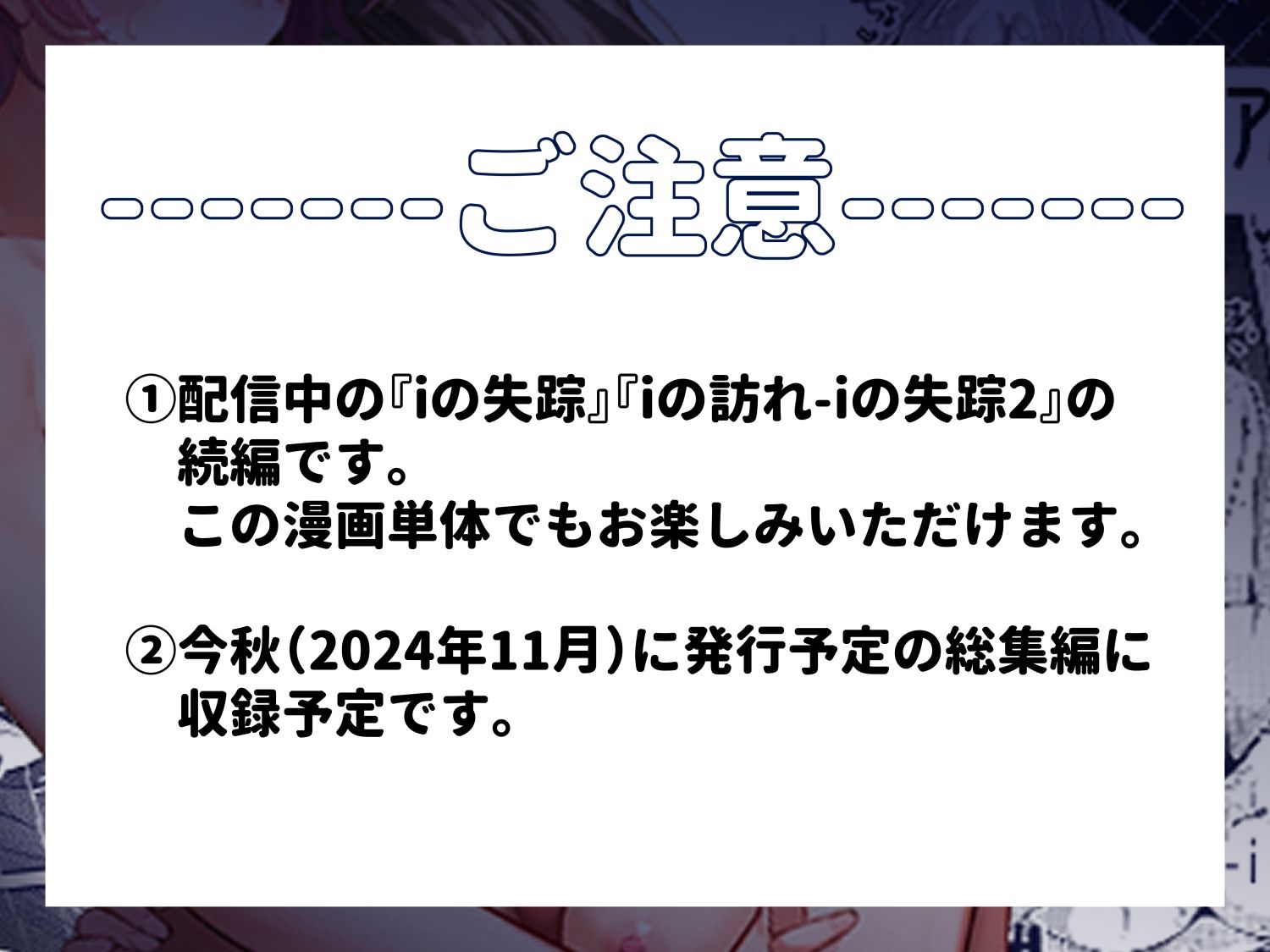 iの密会-iの失踪3- サンプル1ページ目