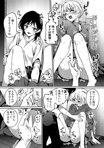 iの密会-iの失踪3- サンプル7ページ目
