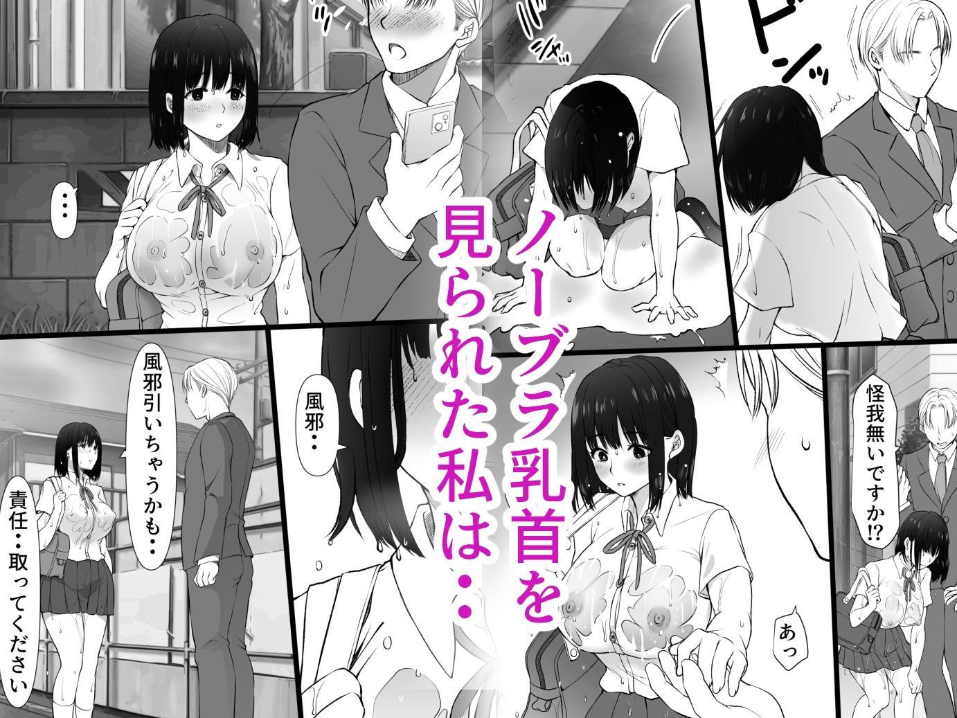 雨上がりの路地裏で出会ったキミ サンプル2ページ目