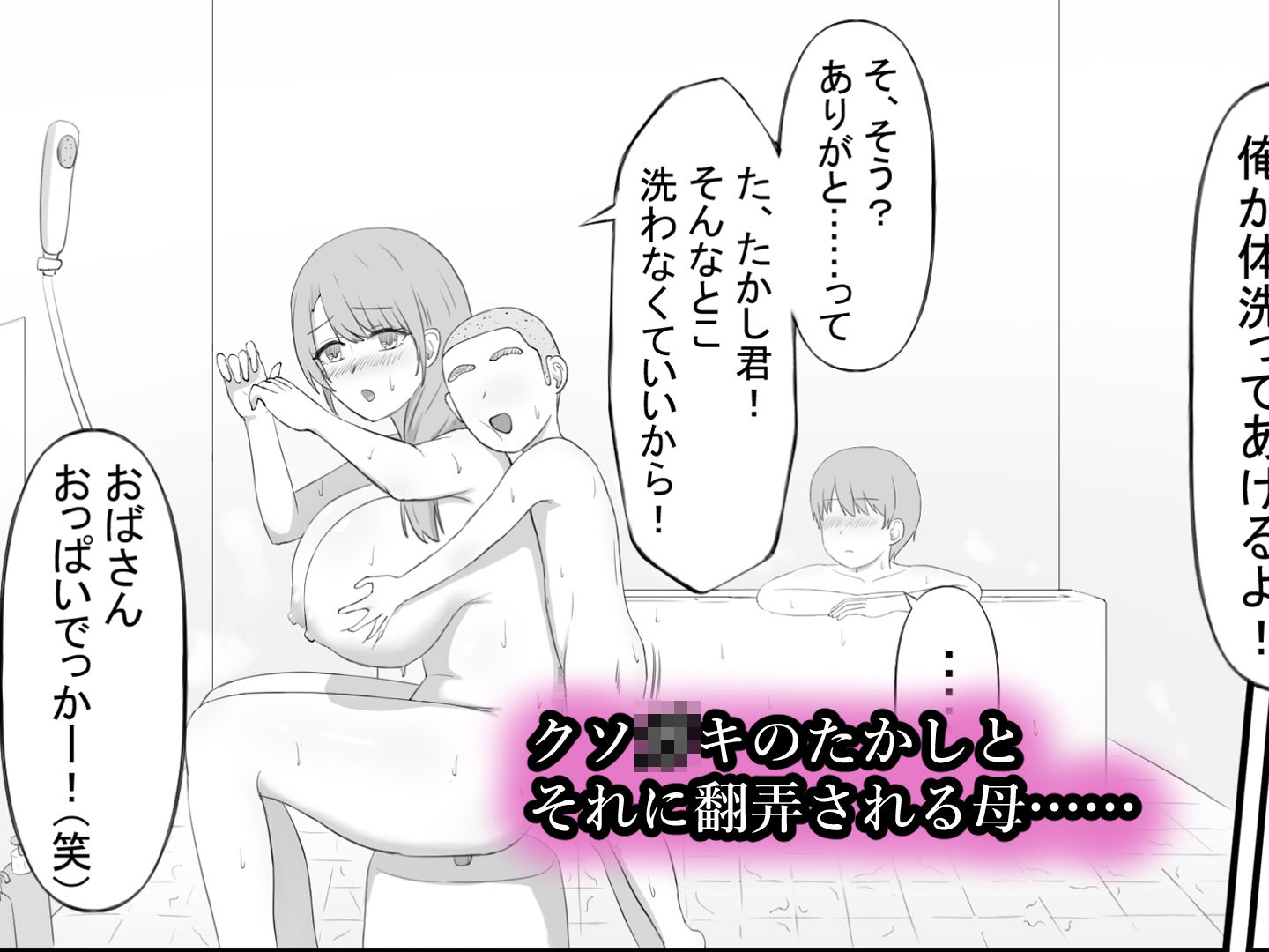 大好きなママはクソ○キのオナホ サンプル2ページ目