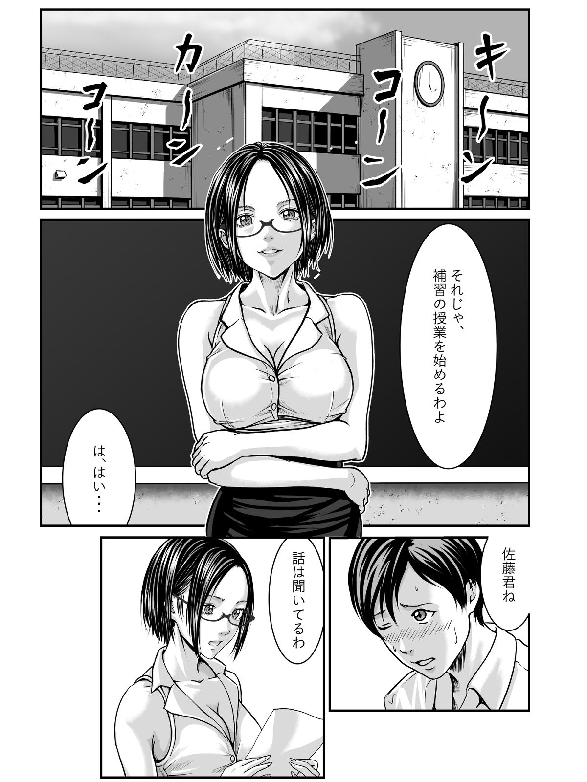 保健体育の補習授業 サンプル3ページ目