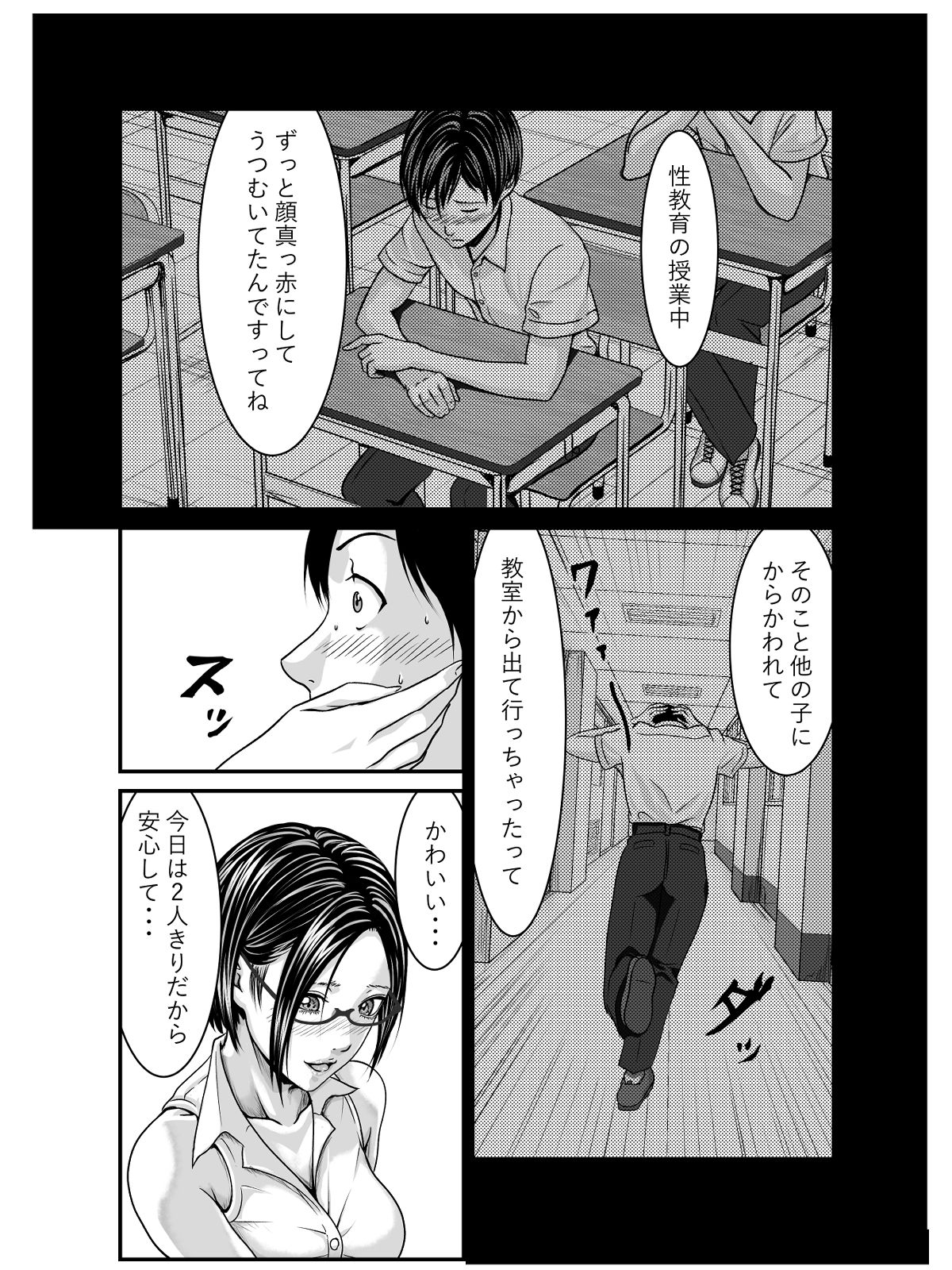 保健体育の補習授業 サンプル4ページ目