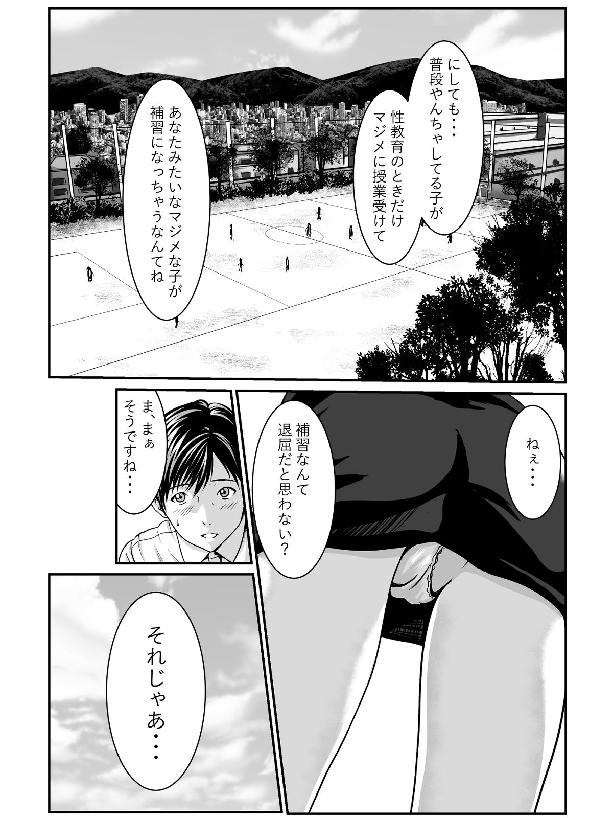 保健体育の補習授業 サンプル5ページ目