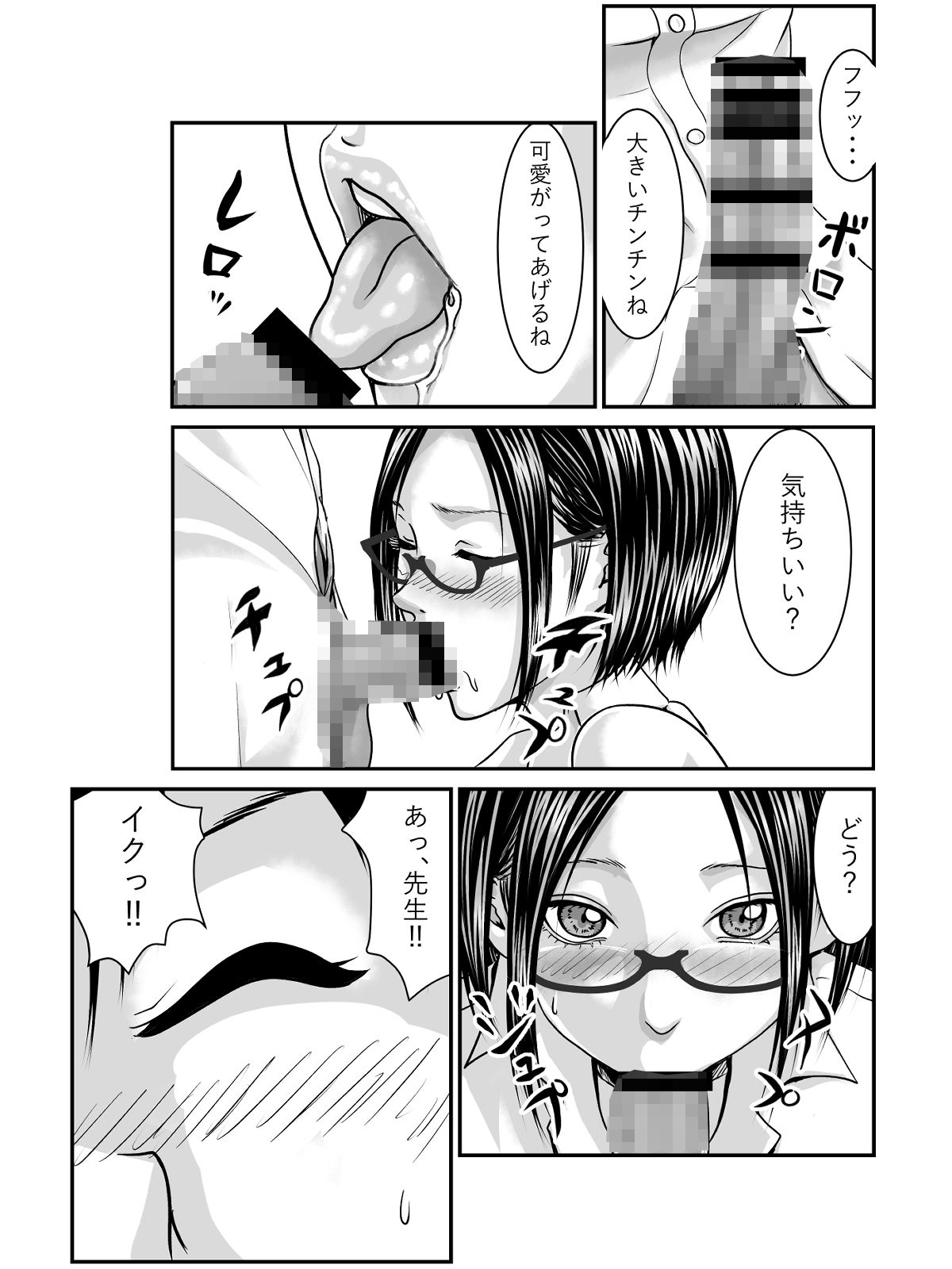 保健体育の補習授業 サンプル7ページ目