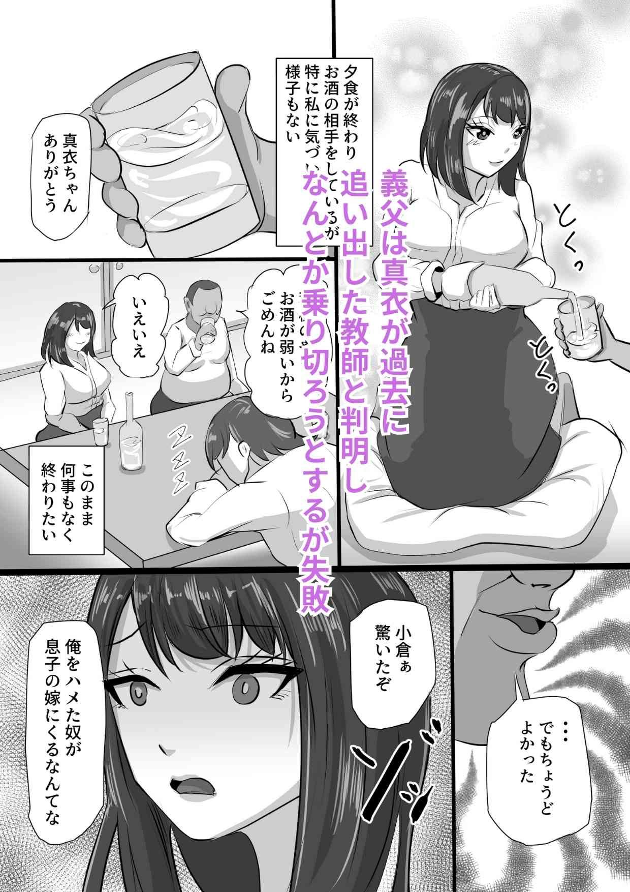義父の肉棒に愛を誓う婚約者 サンプル2ページ目