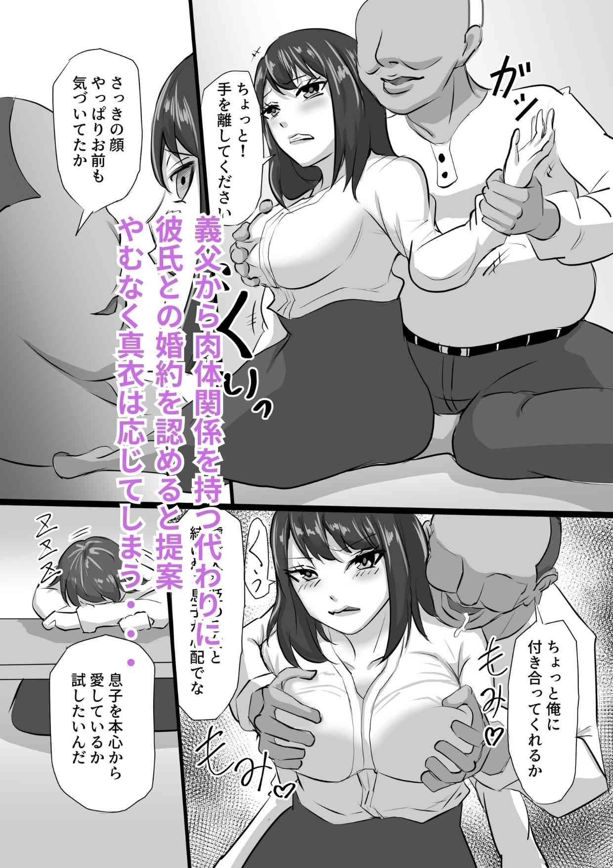 義父の肉棒に愛を誓う婚約者 サンプル3ページ目